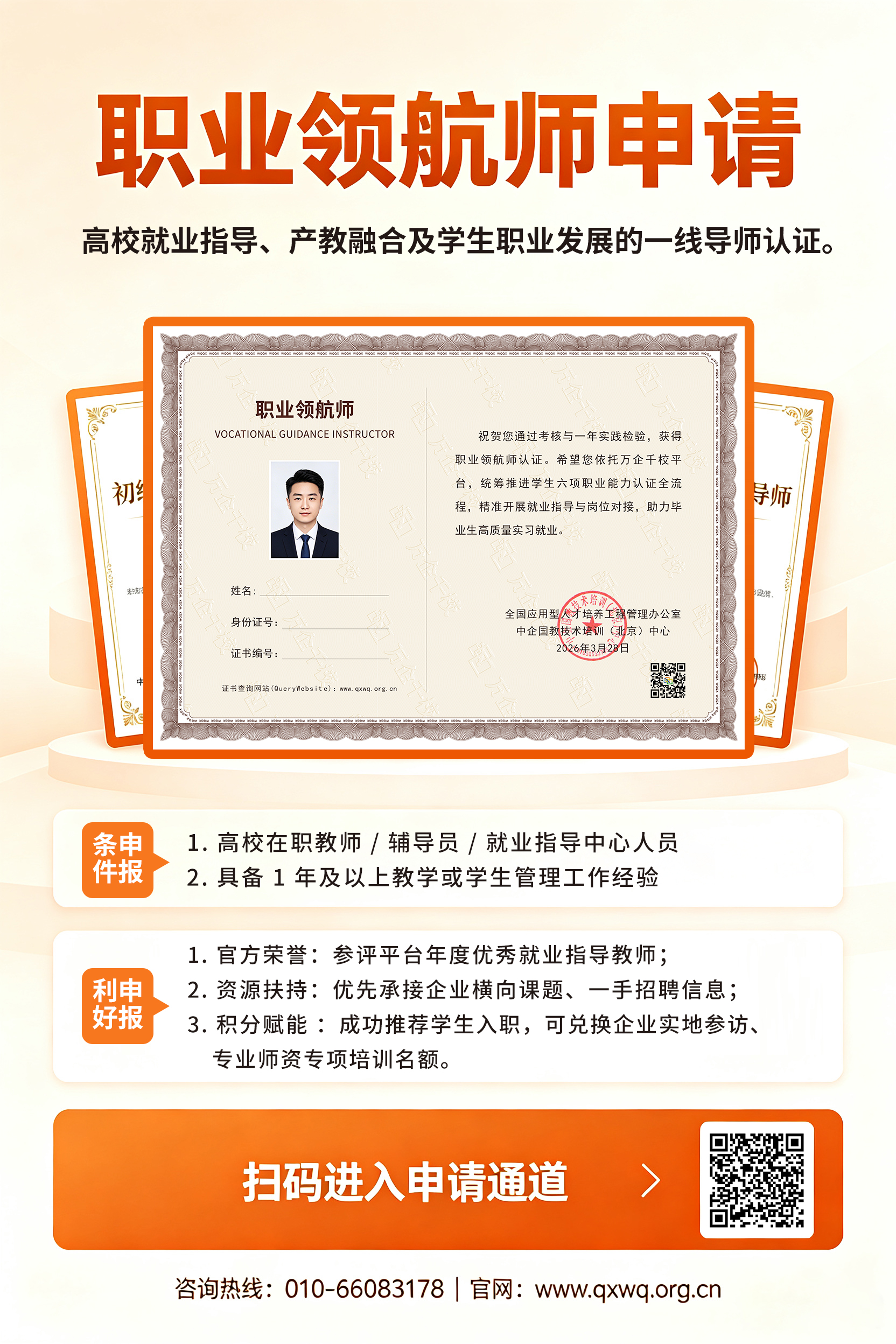 职业领航师海报.jpg