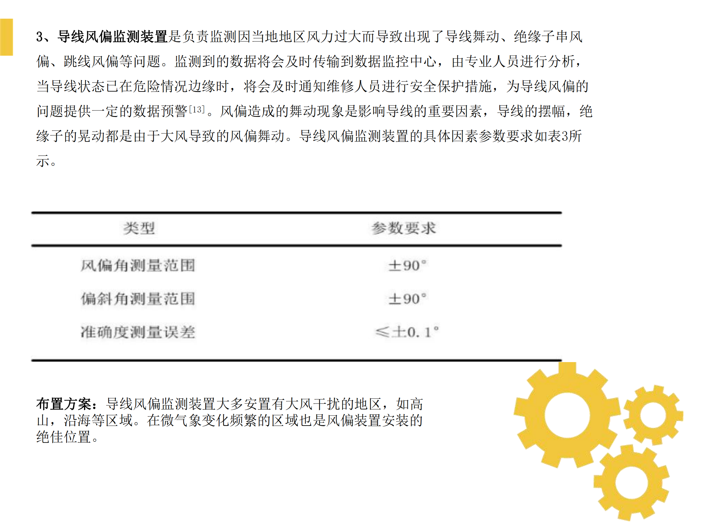 面向特高壓輸電線路在線監(jiān)測系統(tǒng)的風致振動電磁供電裝置設計_06.png