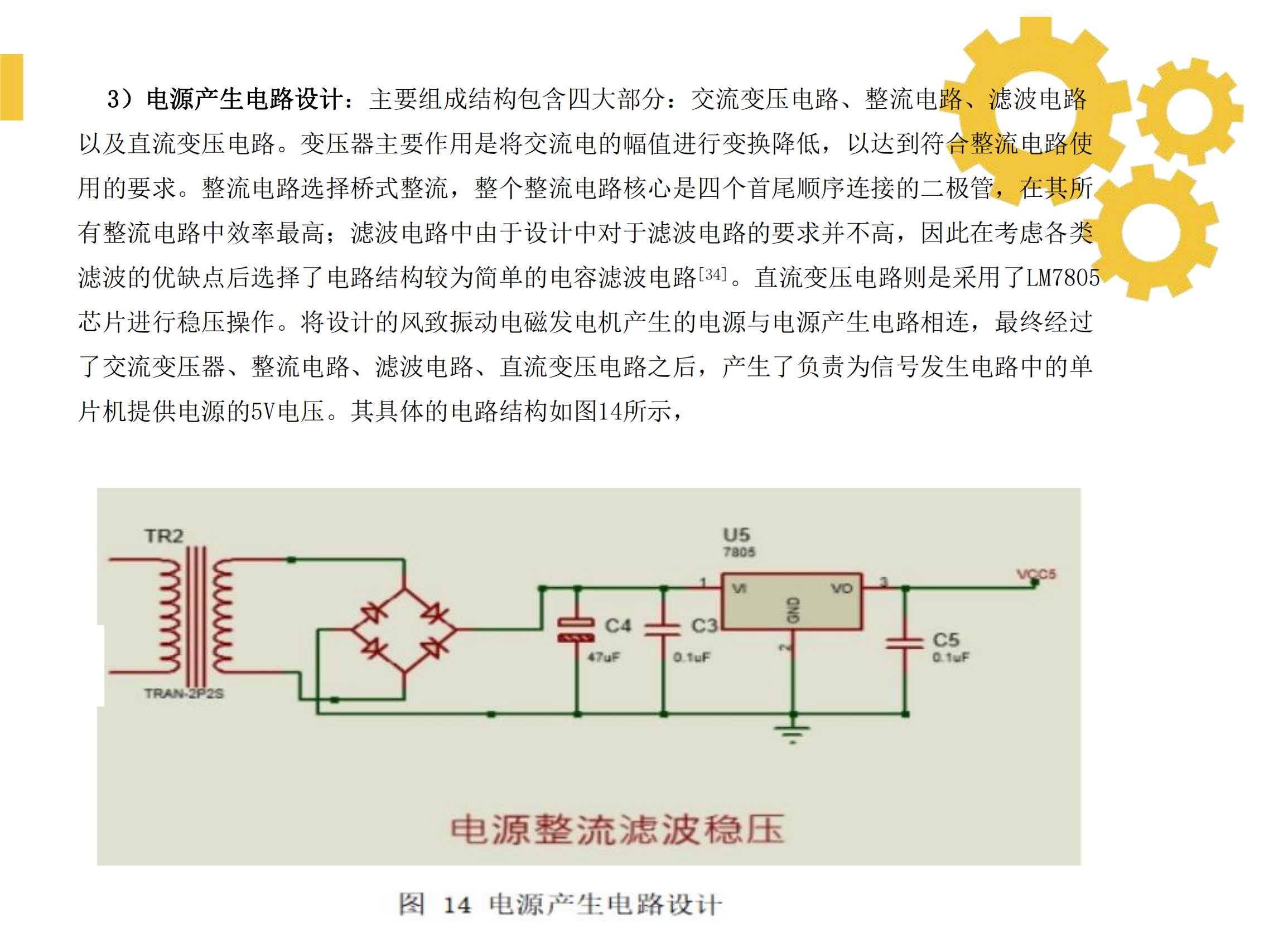 面向特高壓輸電線路在線監(jiān)測系統(tǒng)的風致振動電磁供電裝置設計_23.png