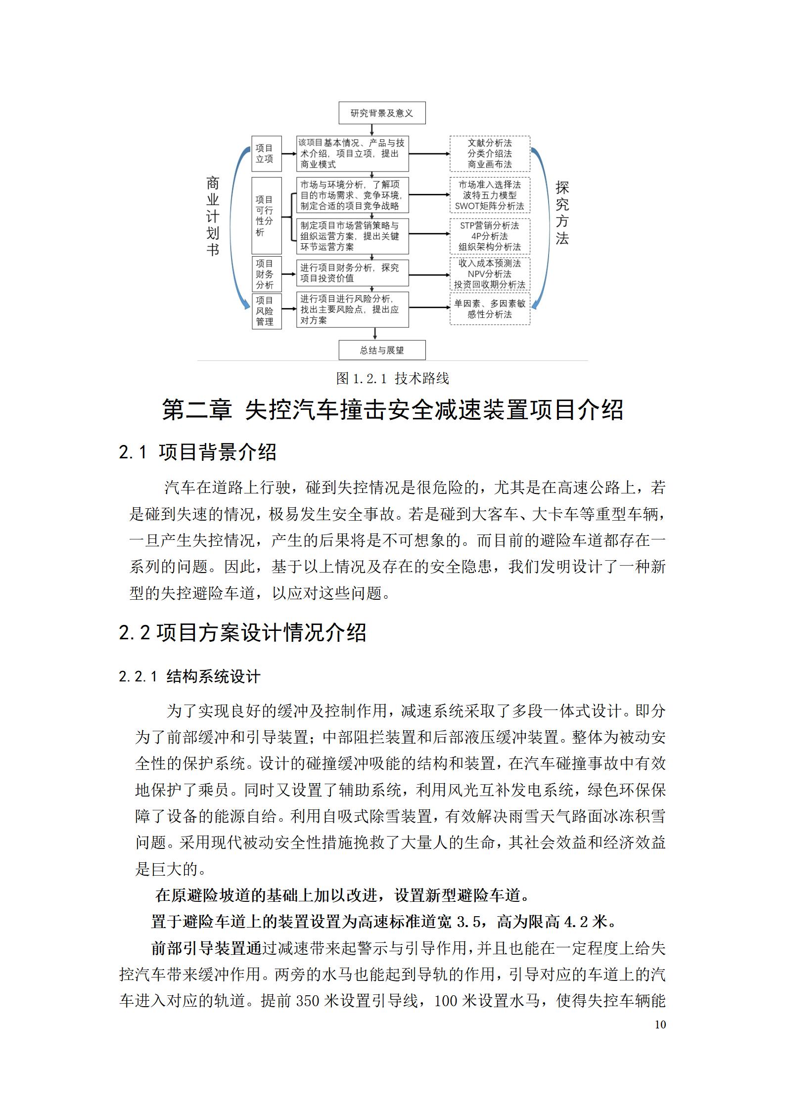 新型失控汽車安全撞擊避險車道_10.jpg