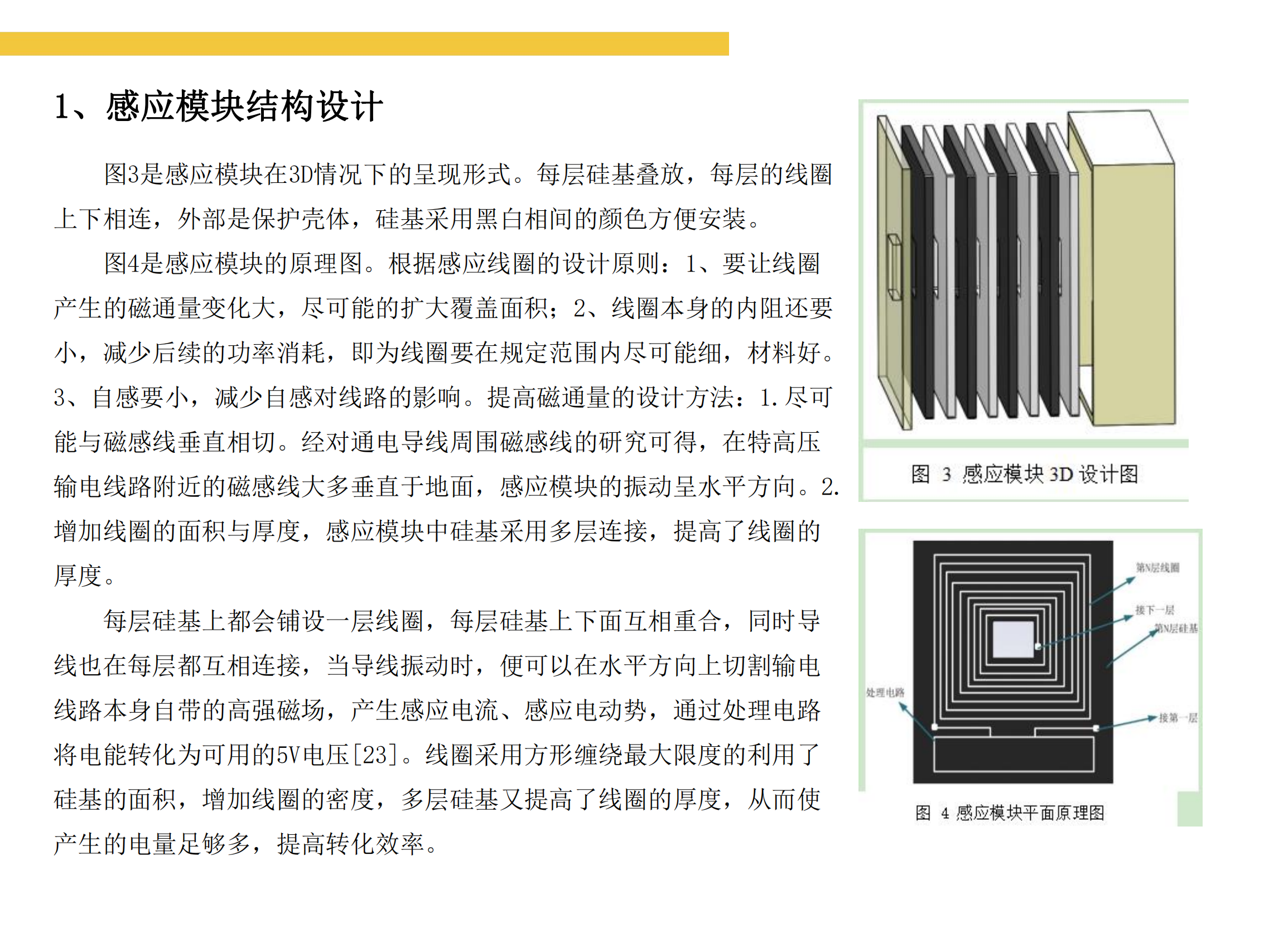 面向特高壓輸電線路在線監(jiān)測系統(tǒng)的風致振動電磁供電裝置設計_12.png