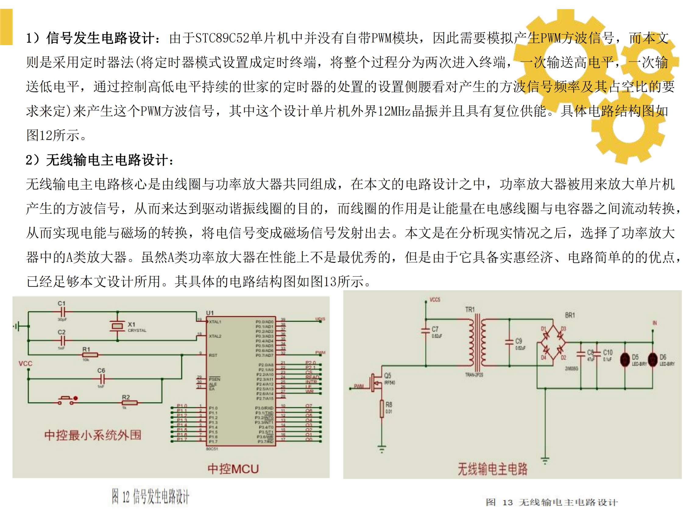 面向特高壓輸電線路在線監(jiān)測系統(tǒng)的風致振動電磁供電裝置設計_22.png