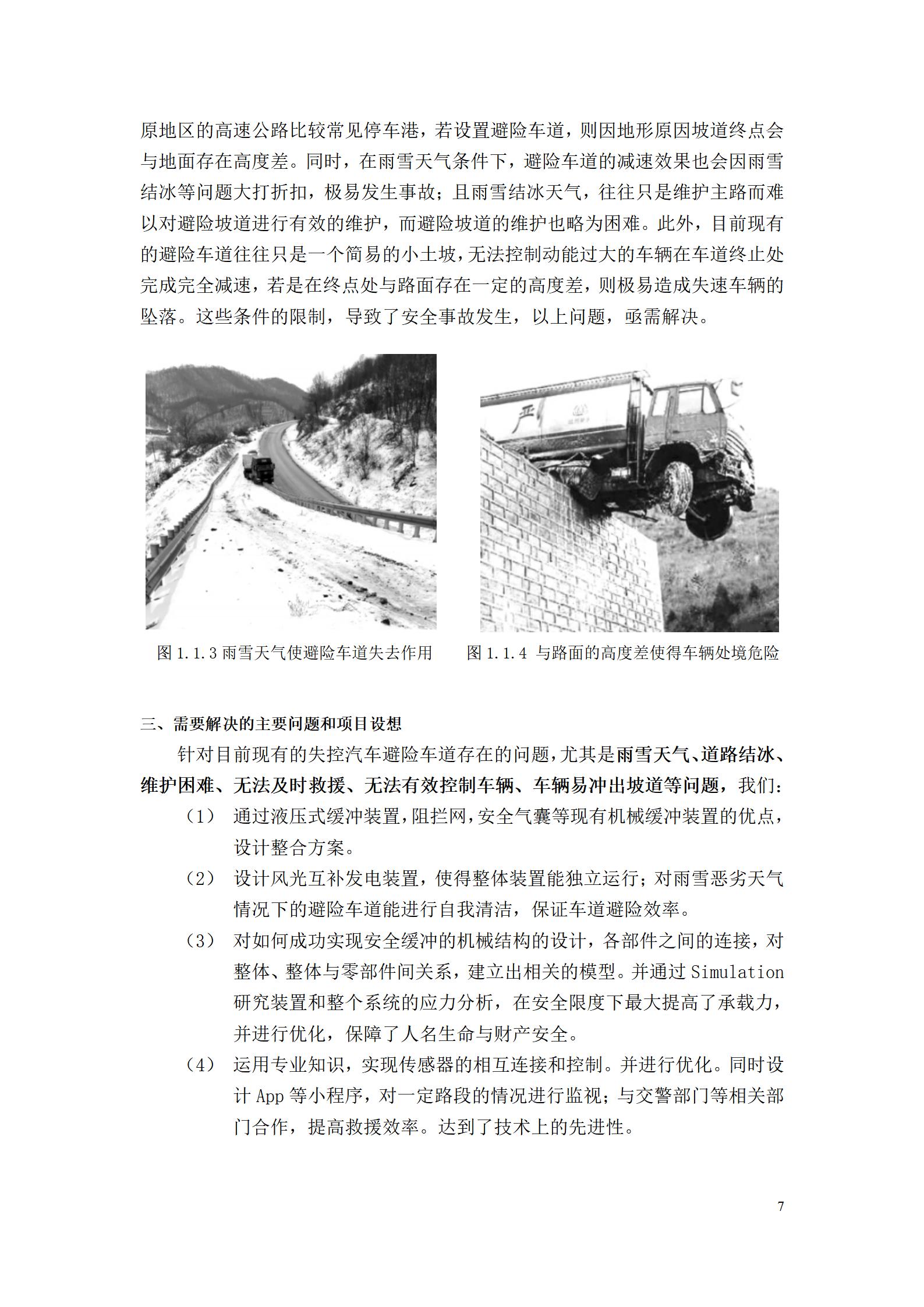 新型失控汽車安全撞擊避險車道_07.jpg