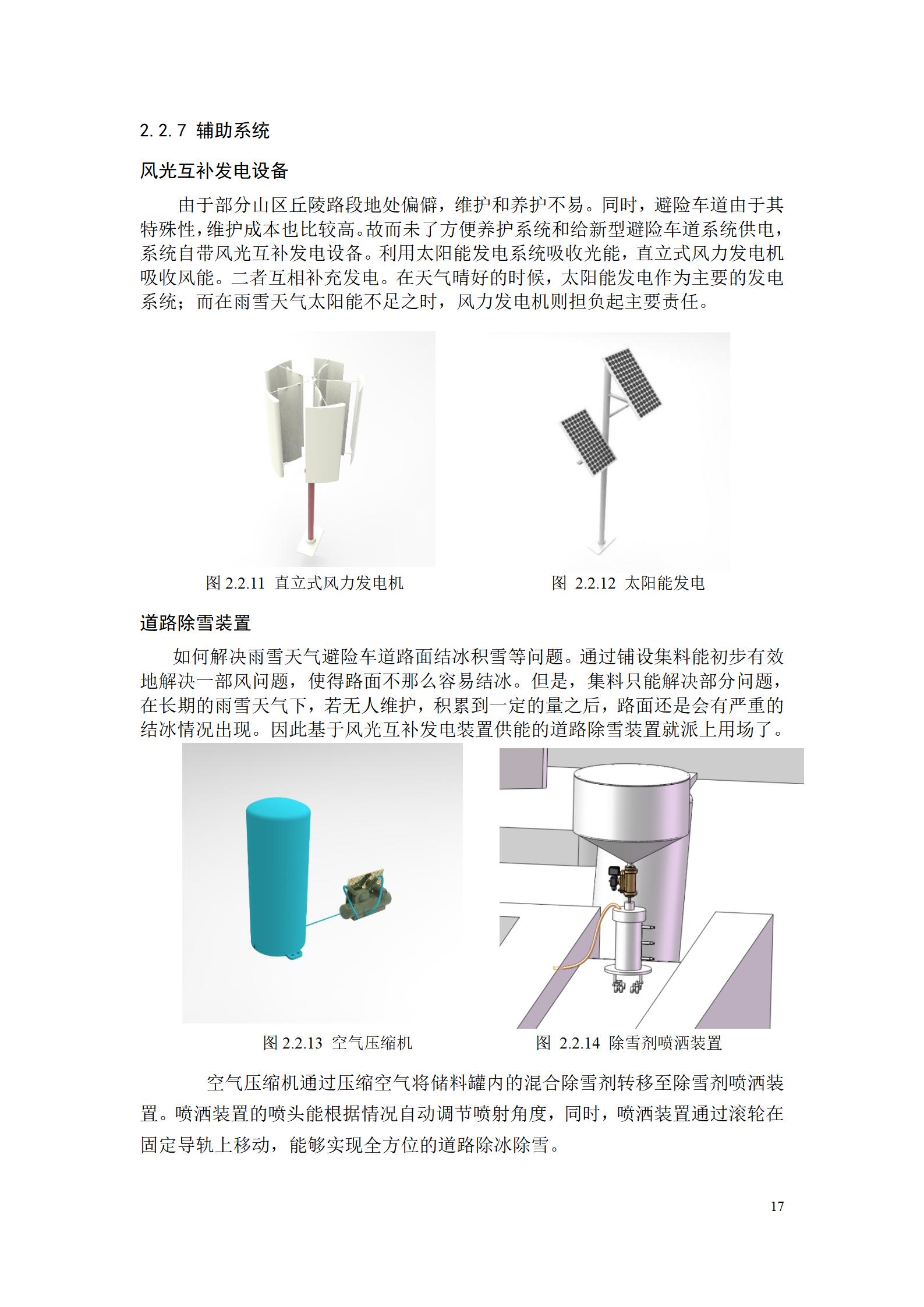 新型失控汽車安全撞擊避險車道_17.jpg