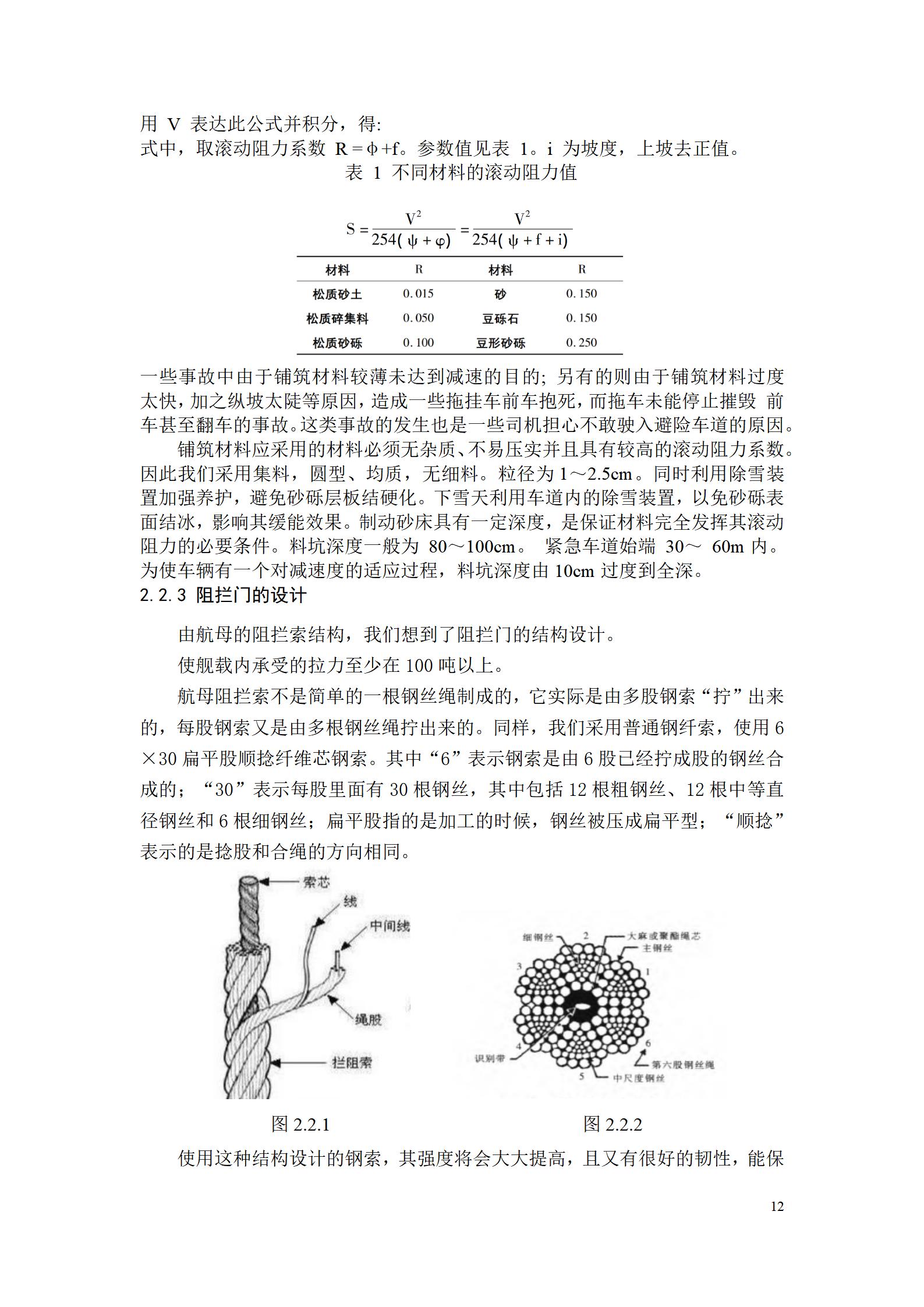 新型失控汽車安全撞擊避險車道_12.jpg