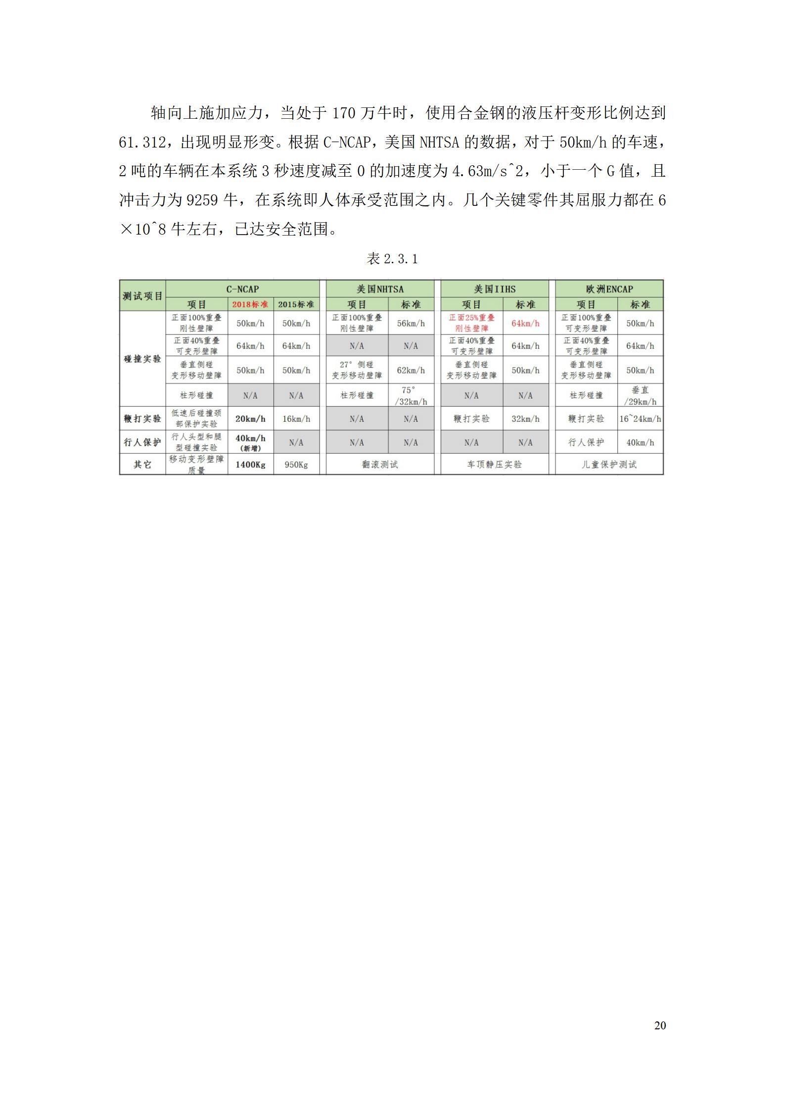 新型失控汽車安全撞擊避險車道_20.jpg