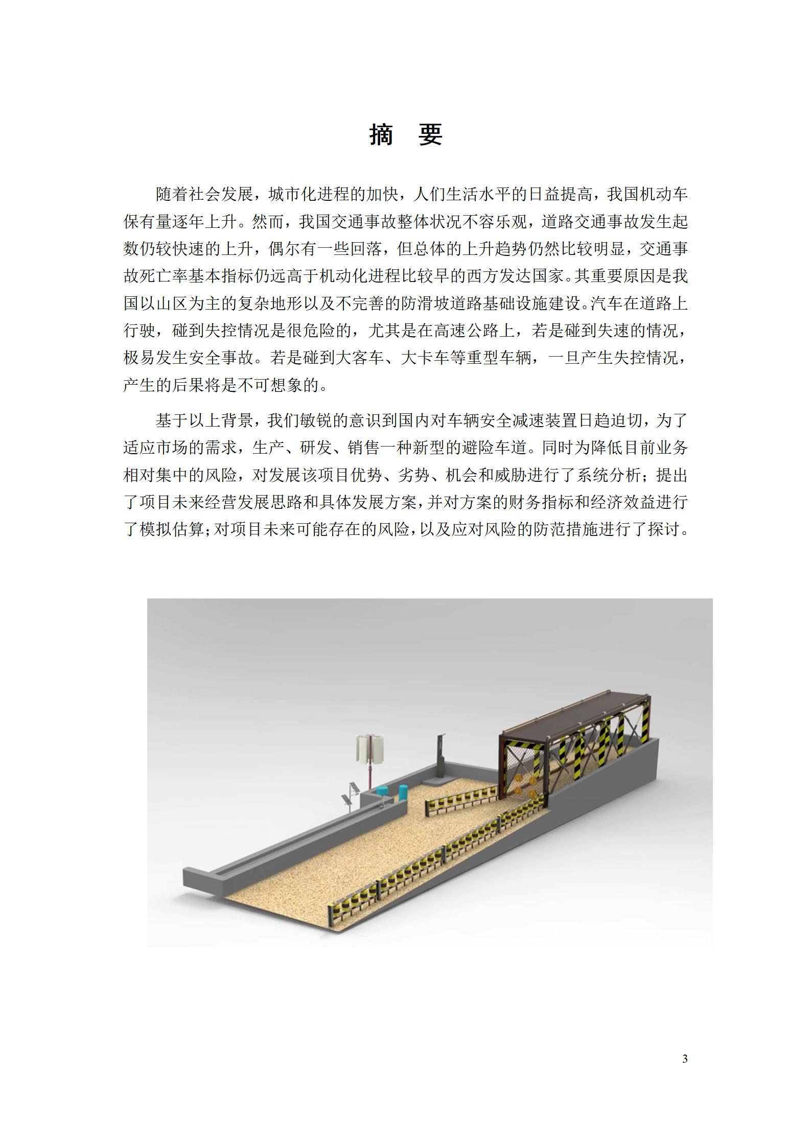 新型失控汽車安全撞擊避險車道_03.jpg