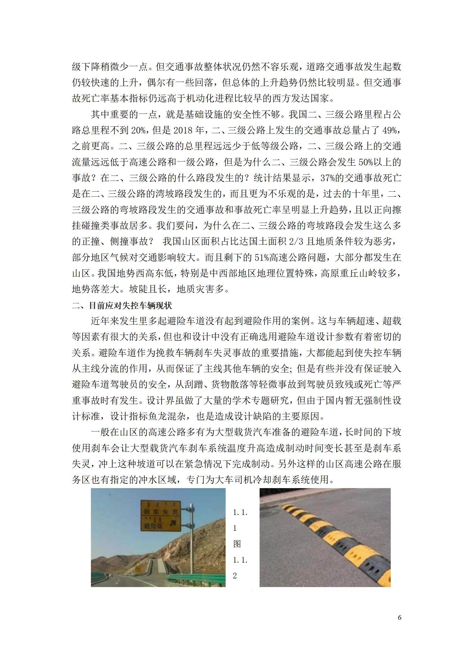 新型失控汽車安全撞擊避險車道_06.jpg