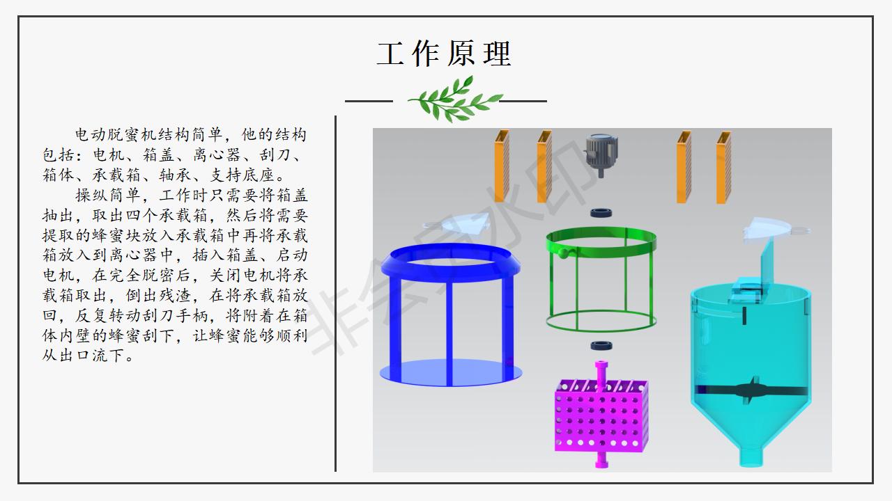 電動脫蜜機--PPT_10.jpg