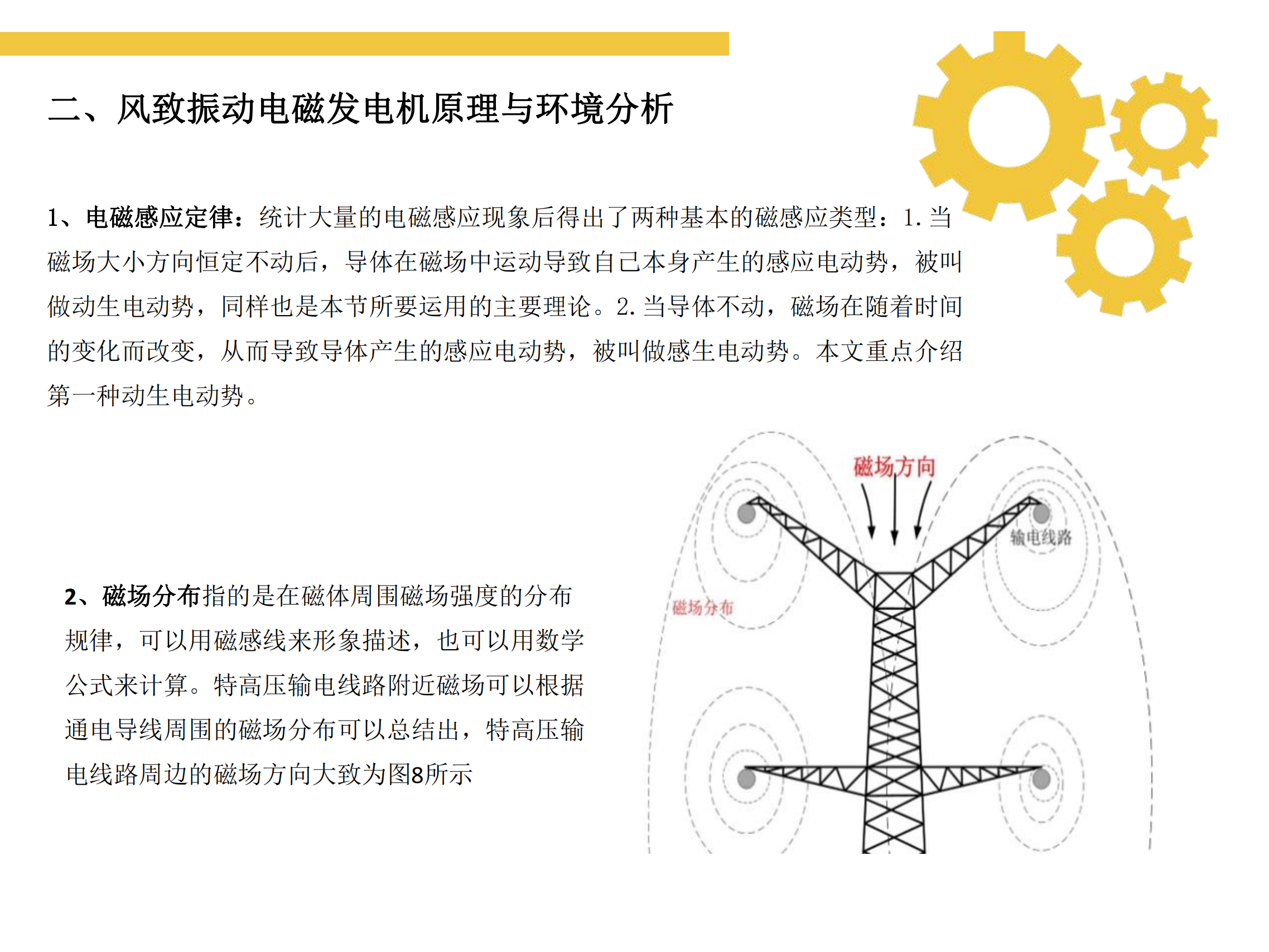 面向特高壓輸電線路在線監(jiān)測系統(tǒng)的風致振動電磁供電裝置設計_16.png