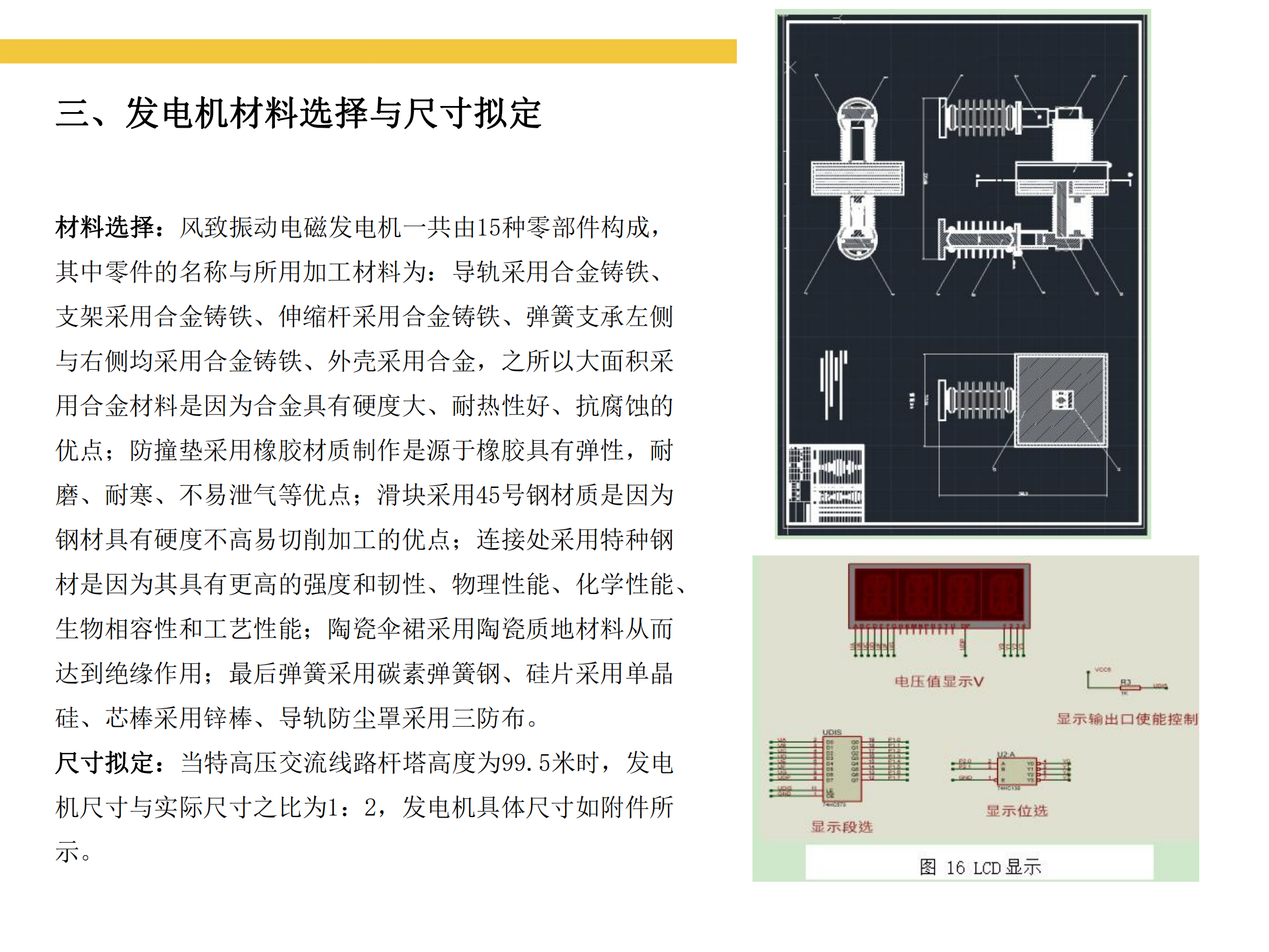 面向特高壓輸電線路在線監(jiān)測系統(tǒng)的風致振動電磁供電裝置設計_18.png