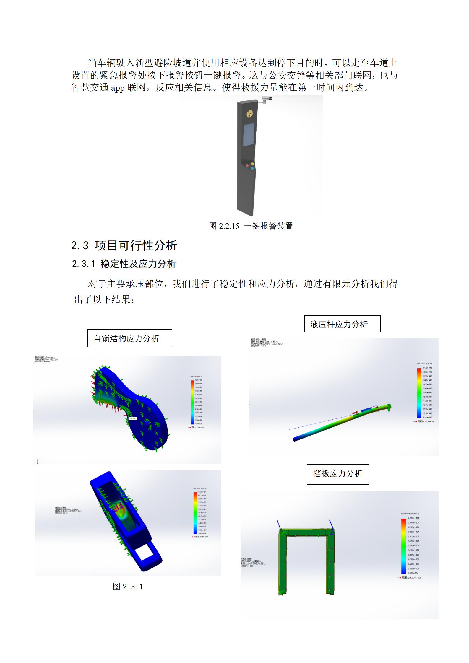 新型失控汽車安全撞擊避險車道_19.jpg