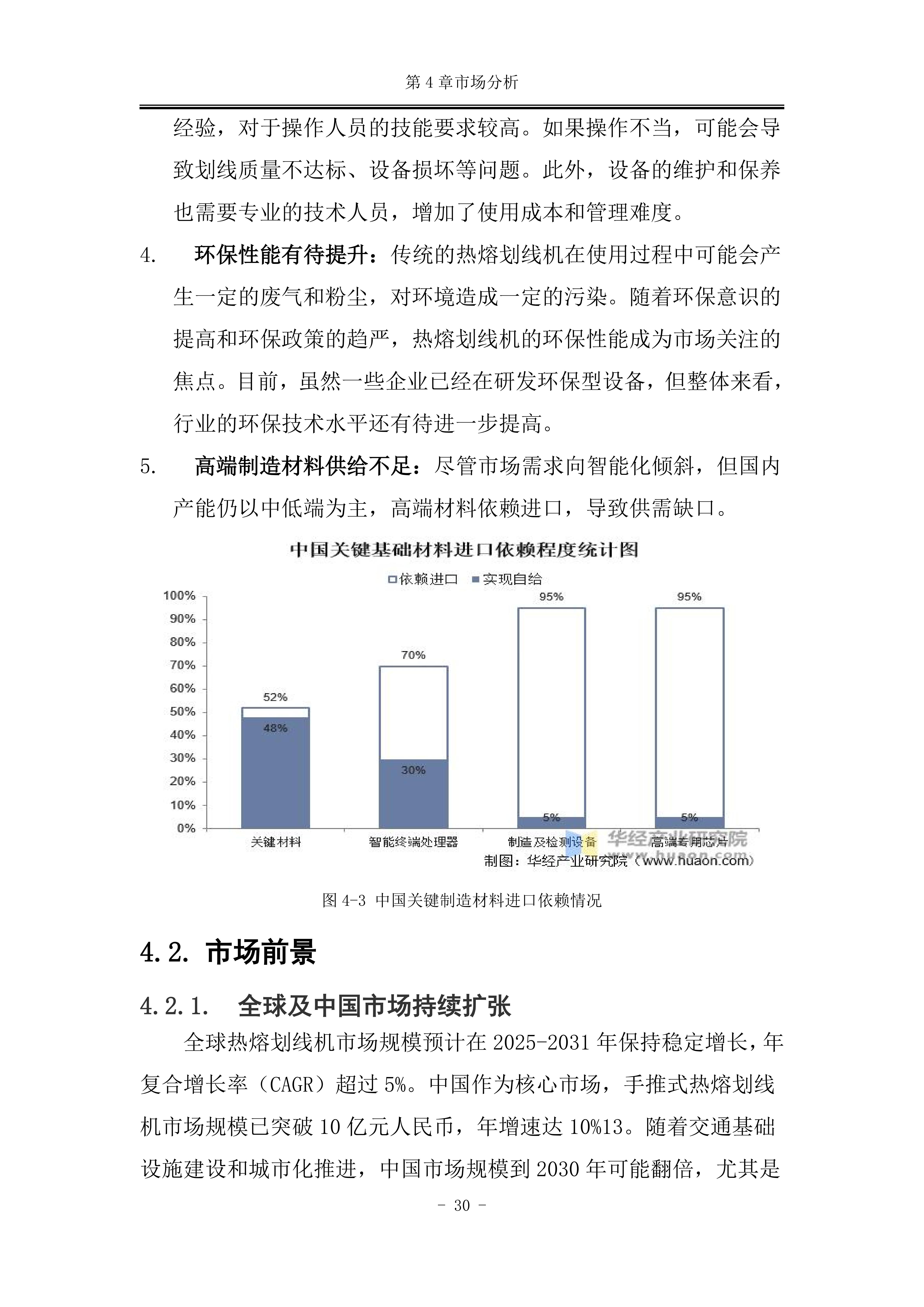 工业美智绘经纬 毫厘无界&rdquo;智能道路划线车_32.jpg