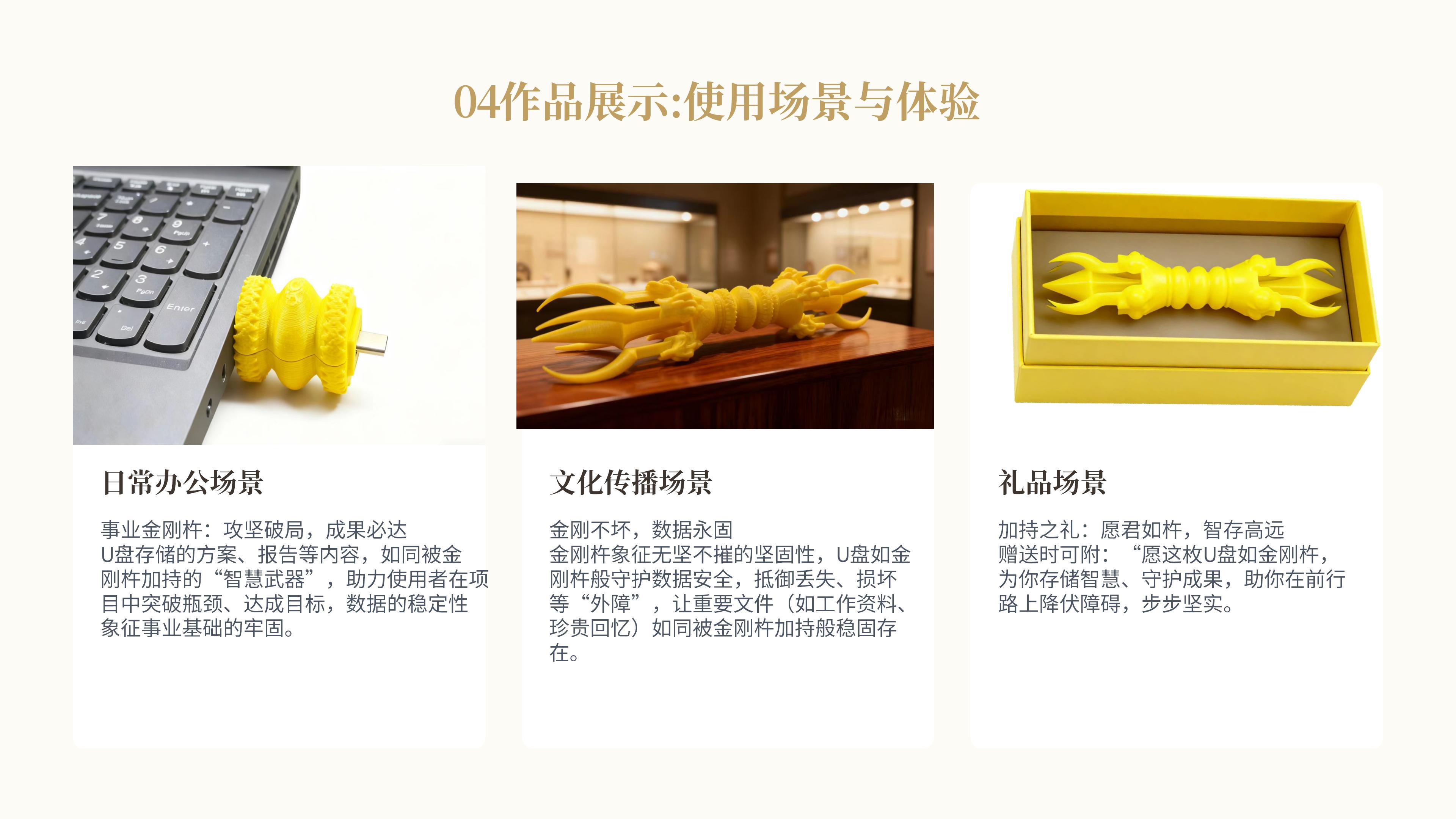铜鎏金五股金刚杵文创U盘设计与开发_09.jpg