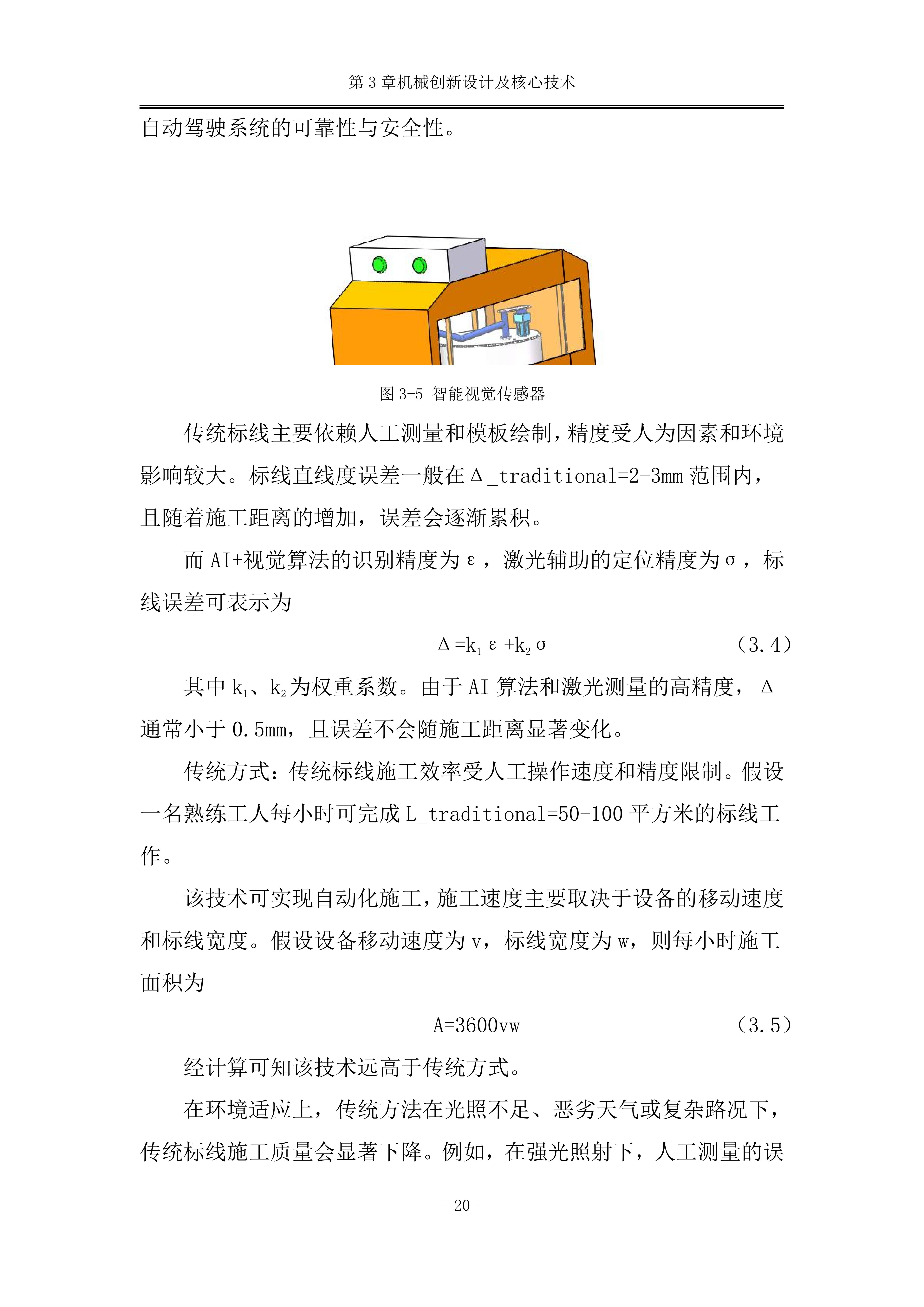 工业美智绘经纬 毫厘无界&rdquo;智能道路划线车_22.jpg