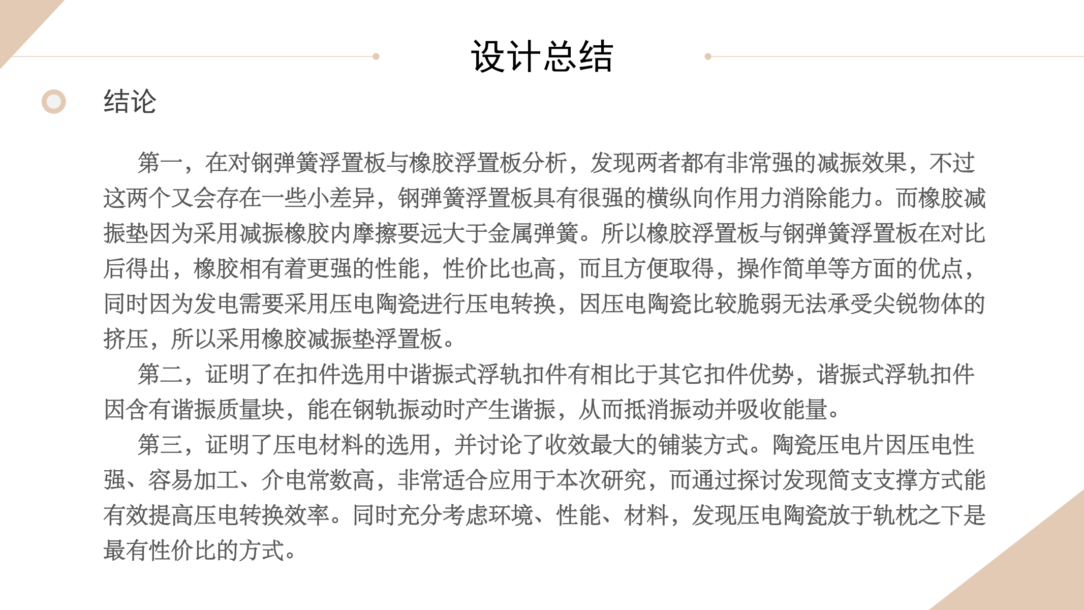 面向列车轨道的减振发电系统PPT_16.png