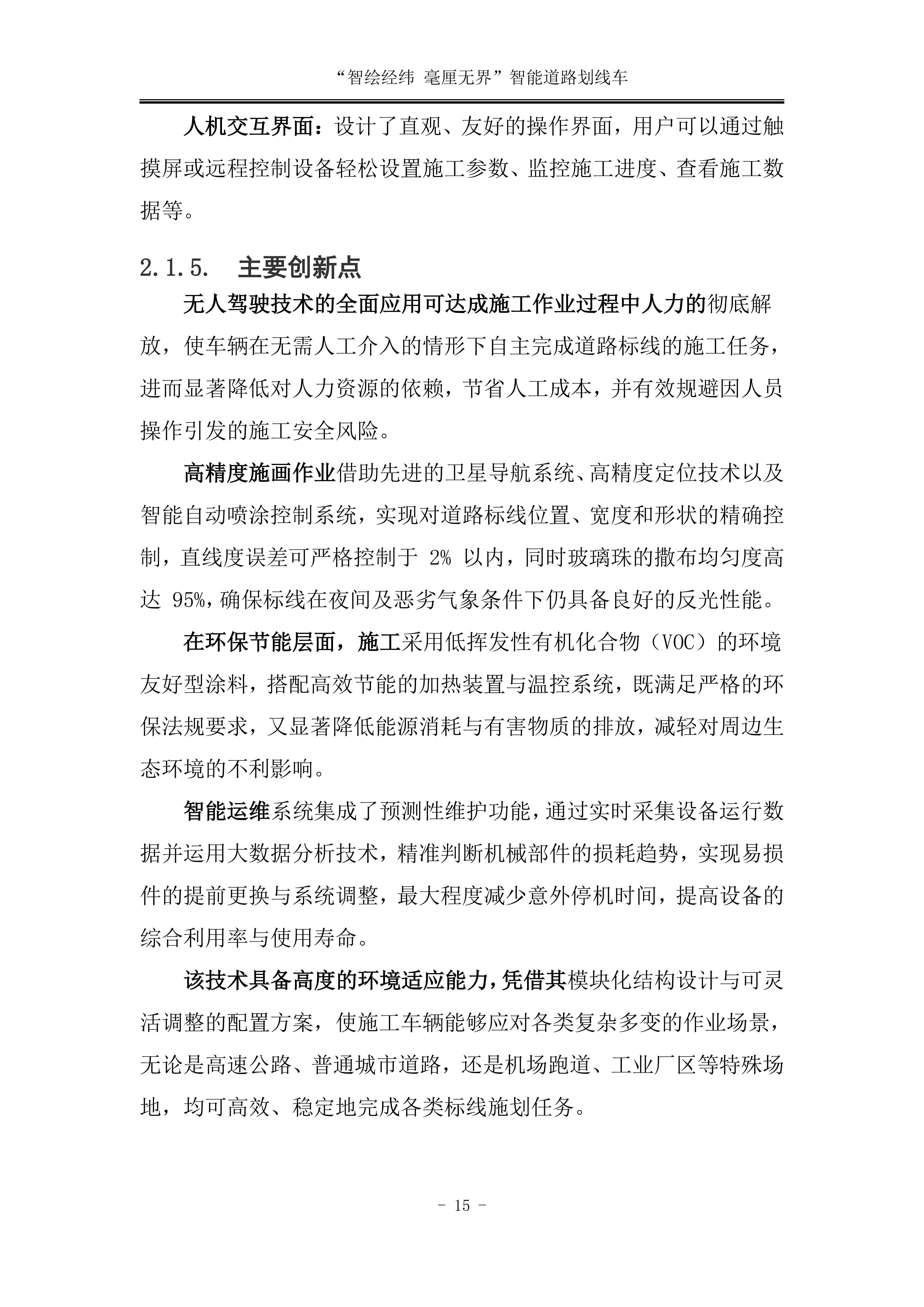 工业美智绘经纬 毫厘无界&rdquo;智能道路划线车_17.jpg