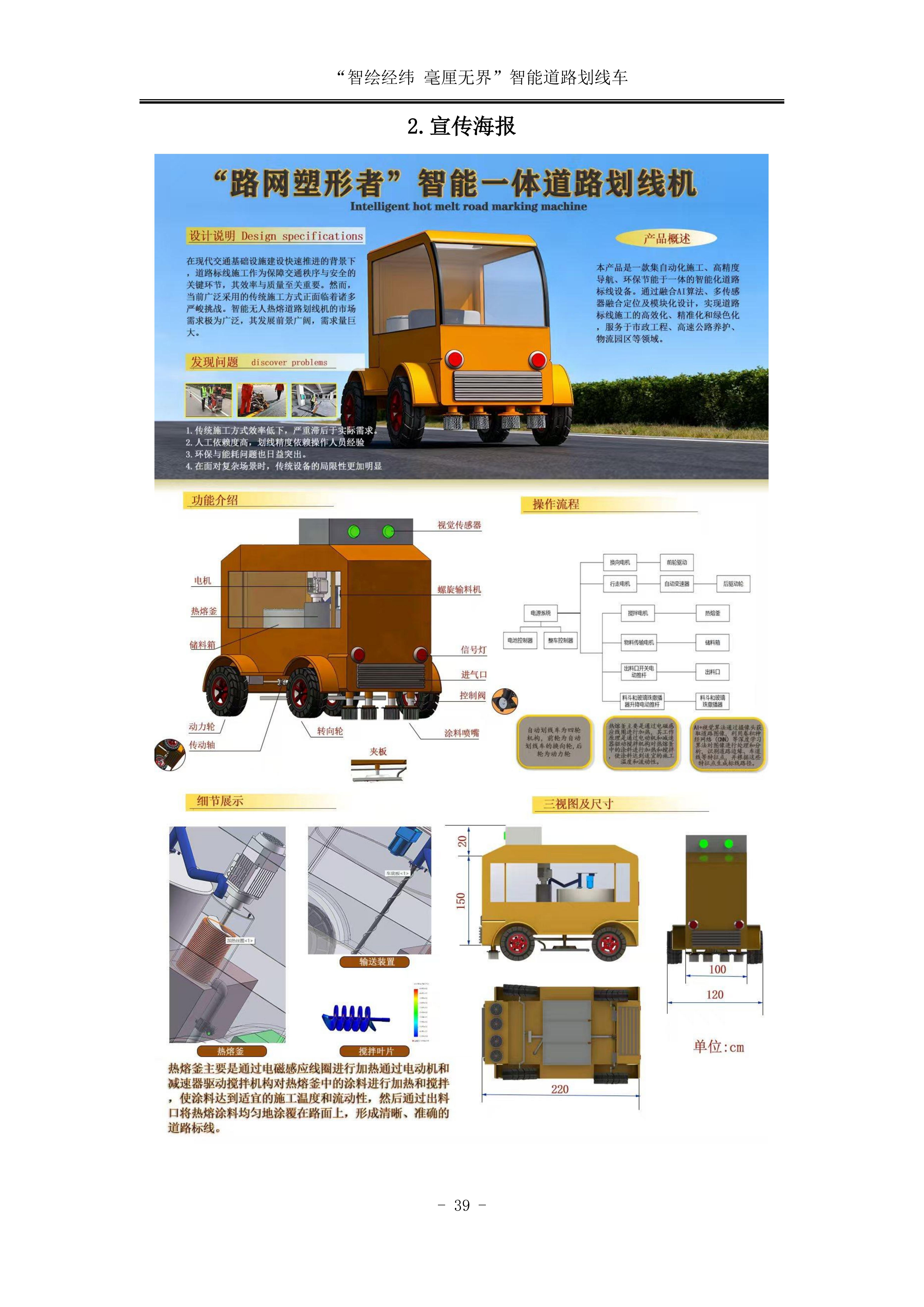 工业美智绘经纬 毫厘无界&rdquo;智能道路划线车_41.jpg