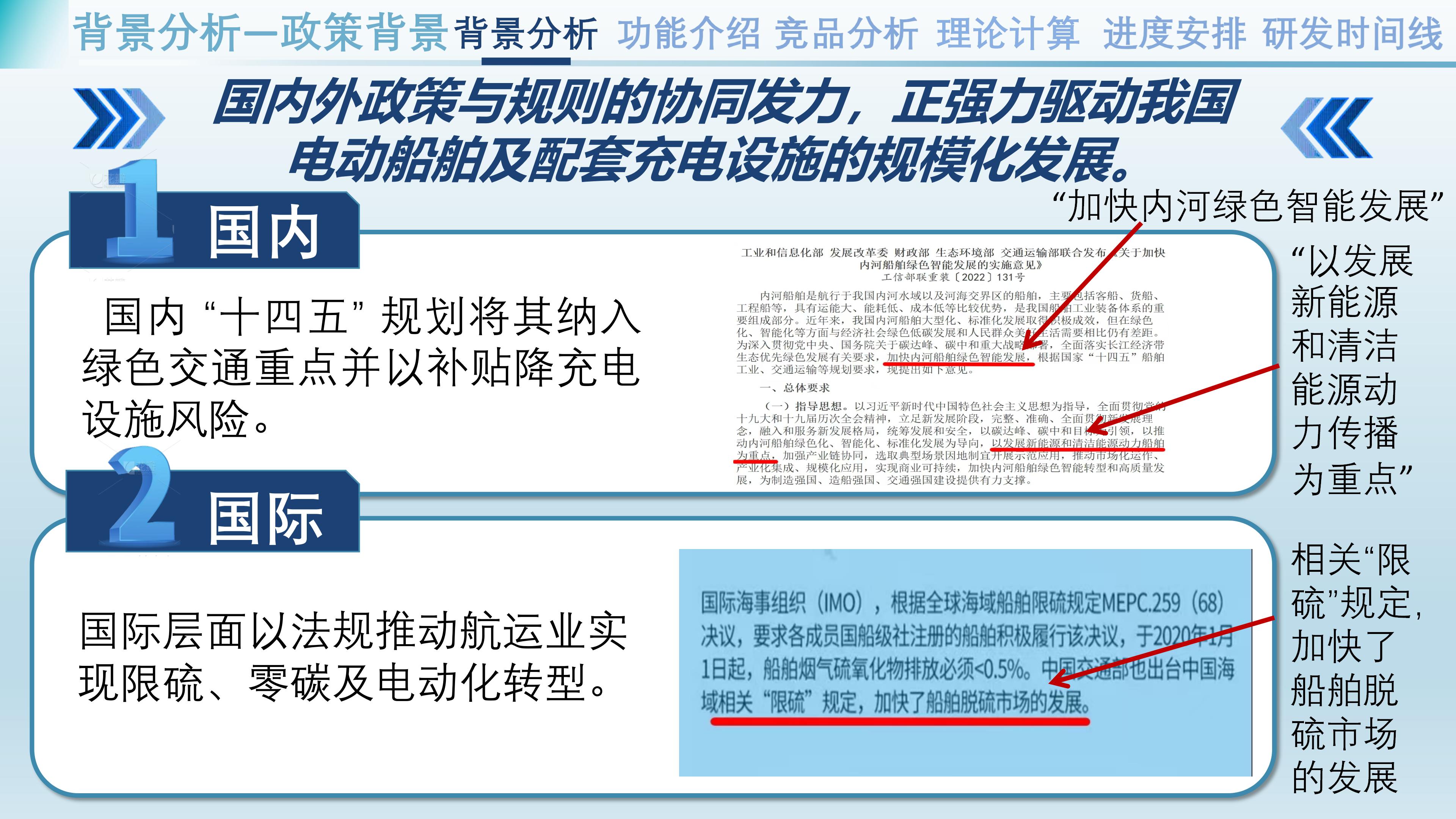 PPT&ldquo;海擎驭能&rdquo;一款基于可再生能源系统的深海充电装置_05.jpg