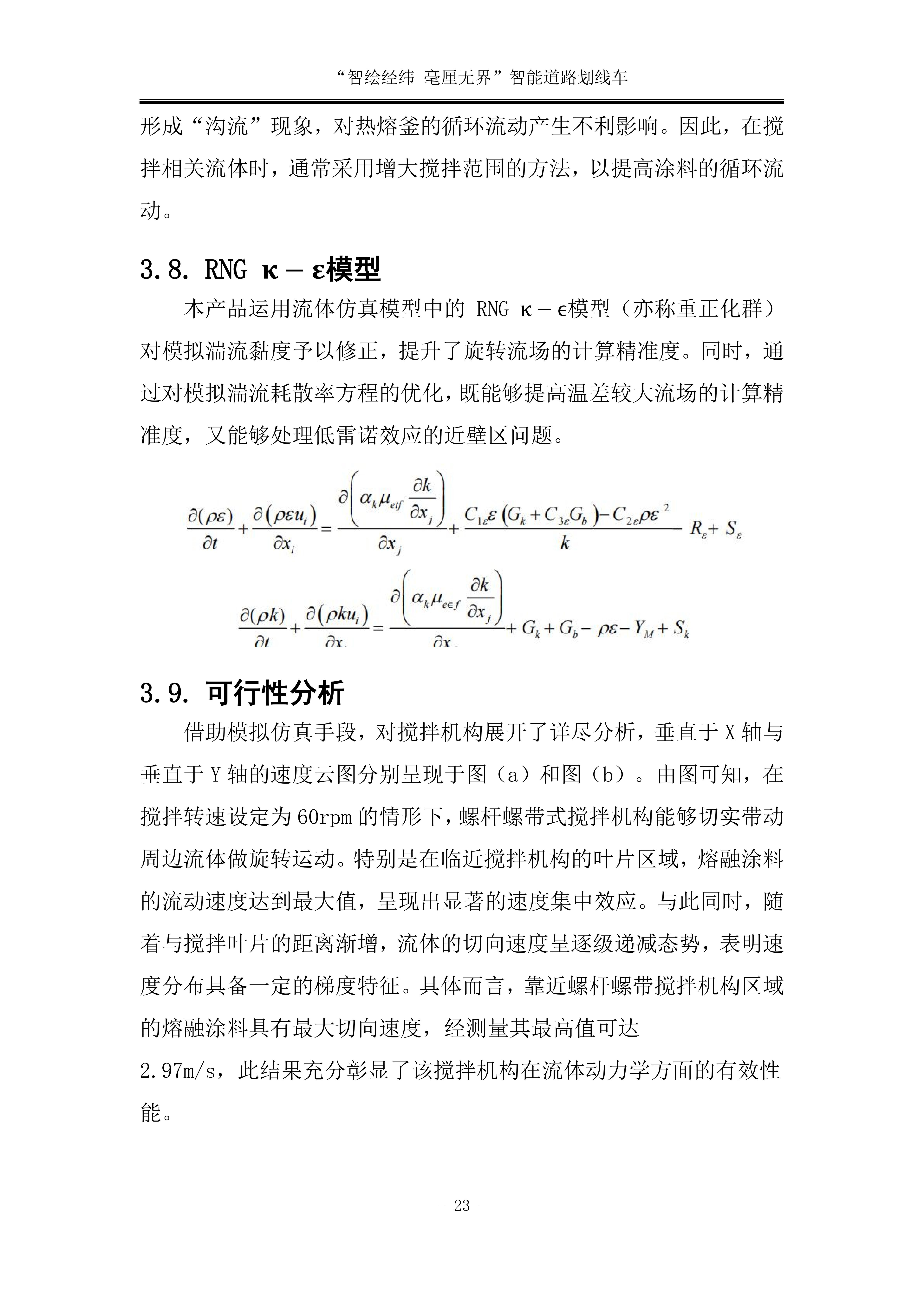 工业美智绘经纬 毫厘无界&rdquo;智能道路划线车_25.jpg