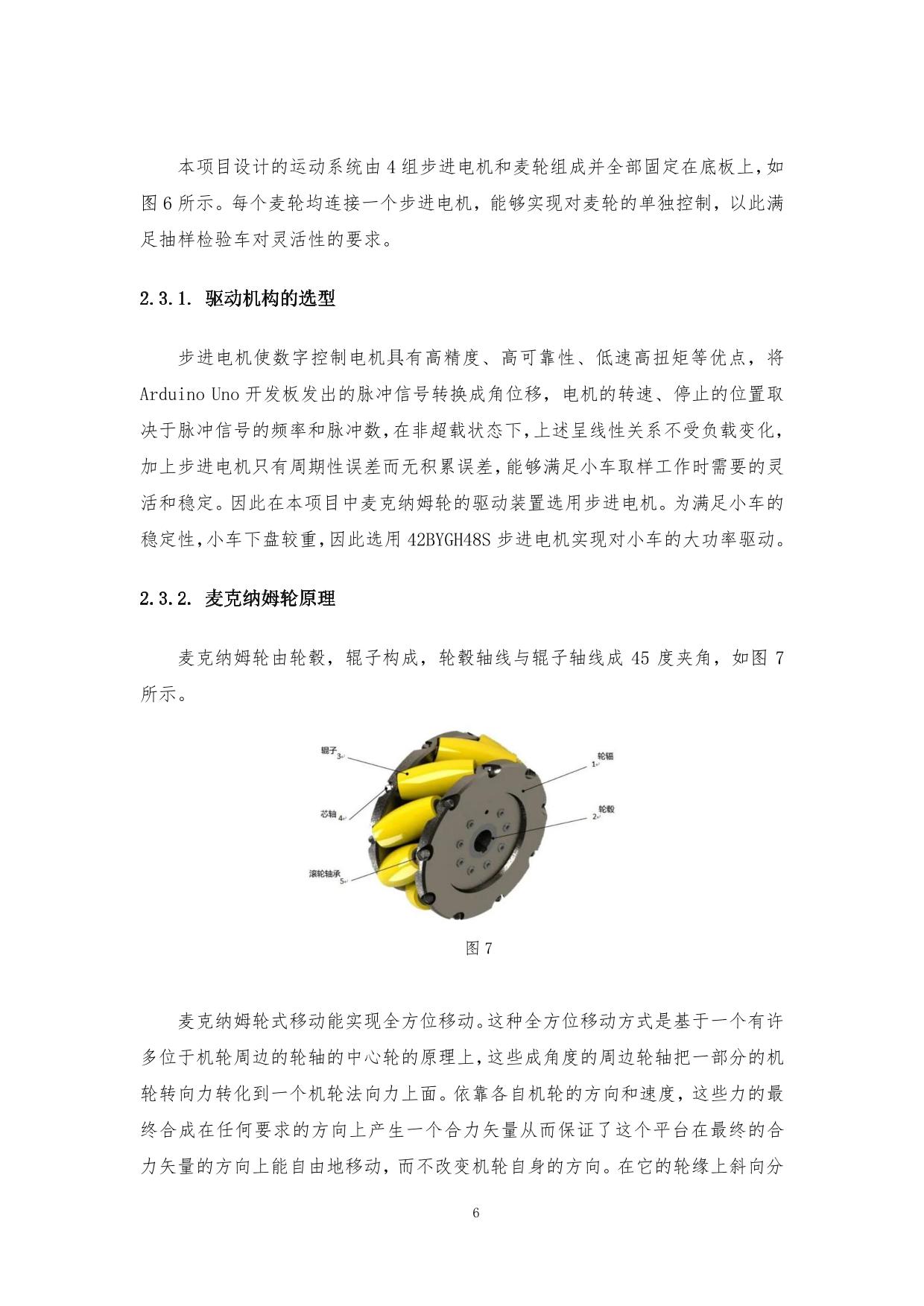 具有车间环境检测能力的抽样检测车-07.jpg