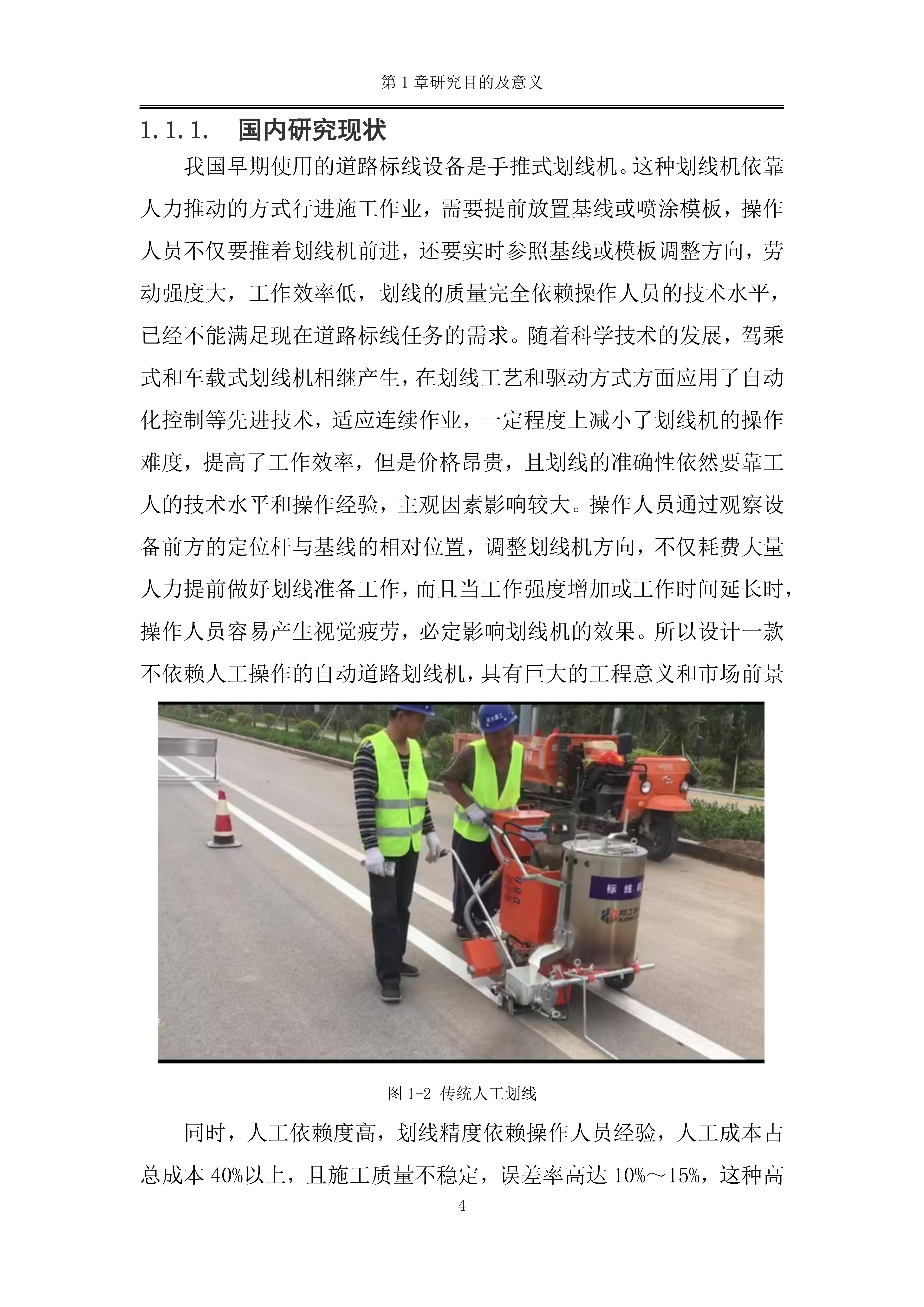 工业美智绘经纬 毫厘无界&rdquo;智能道路划线车_06.jpg