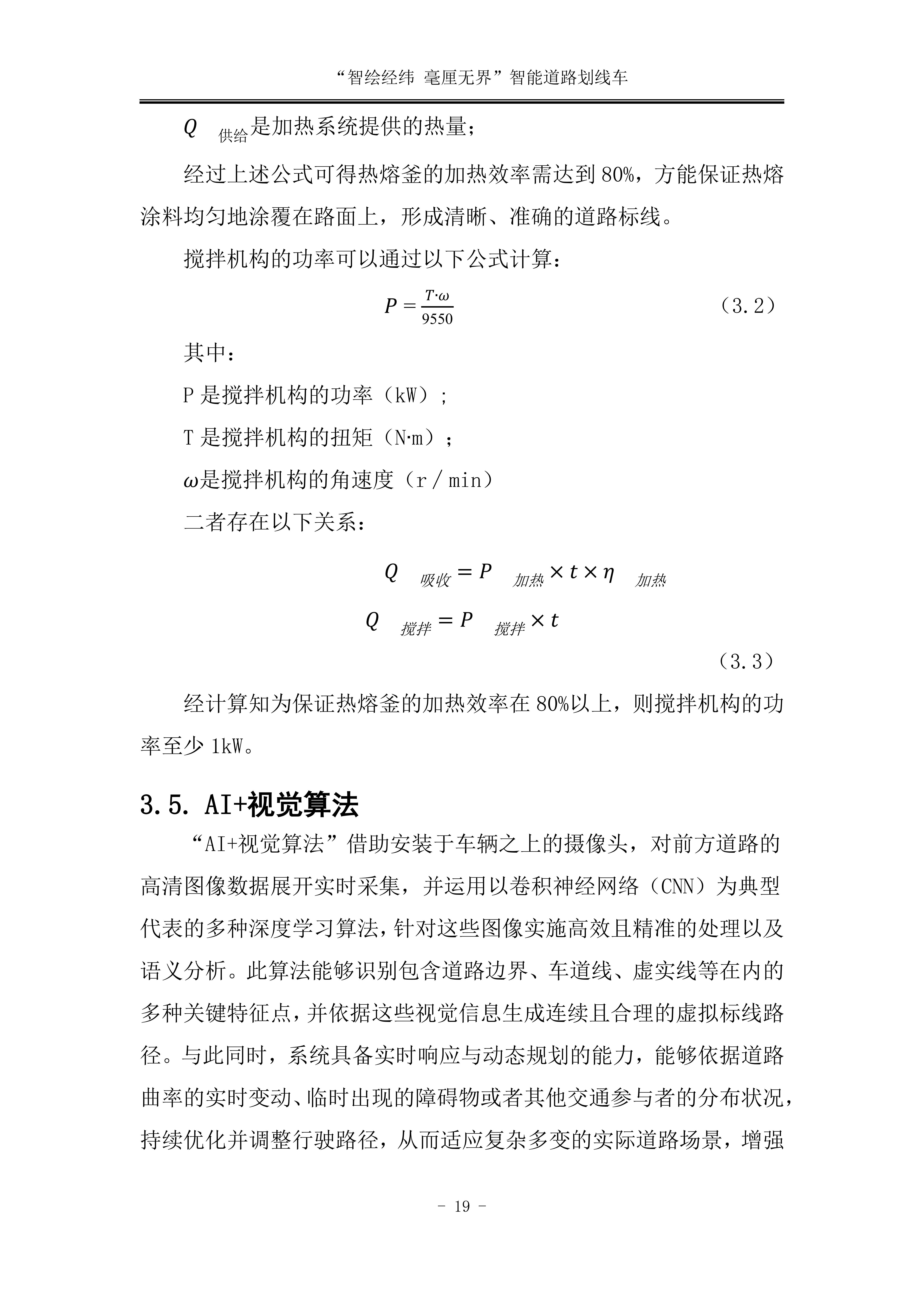 工业美智绘经纬 毫厘无界&rdquo;智能道路划线车_21.jpg