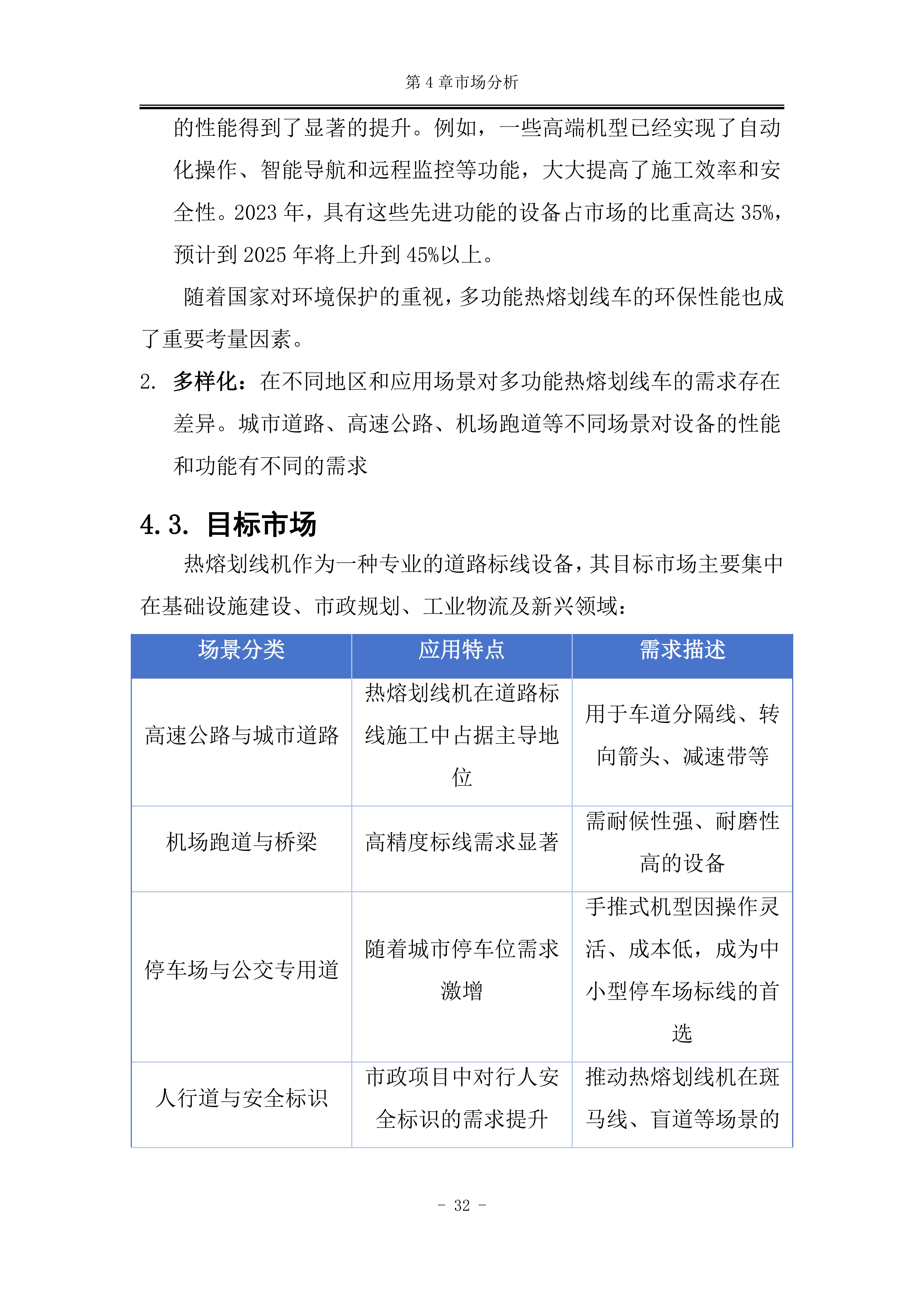 工业美智绘经纬 毫厘无界&rdquo;智能道路划线车_34.jpg