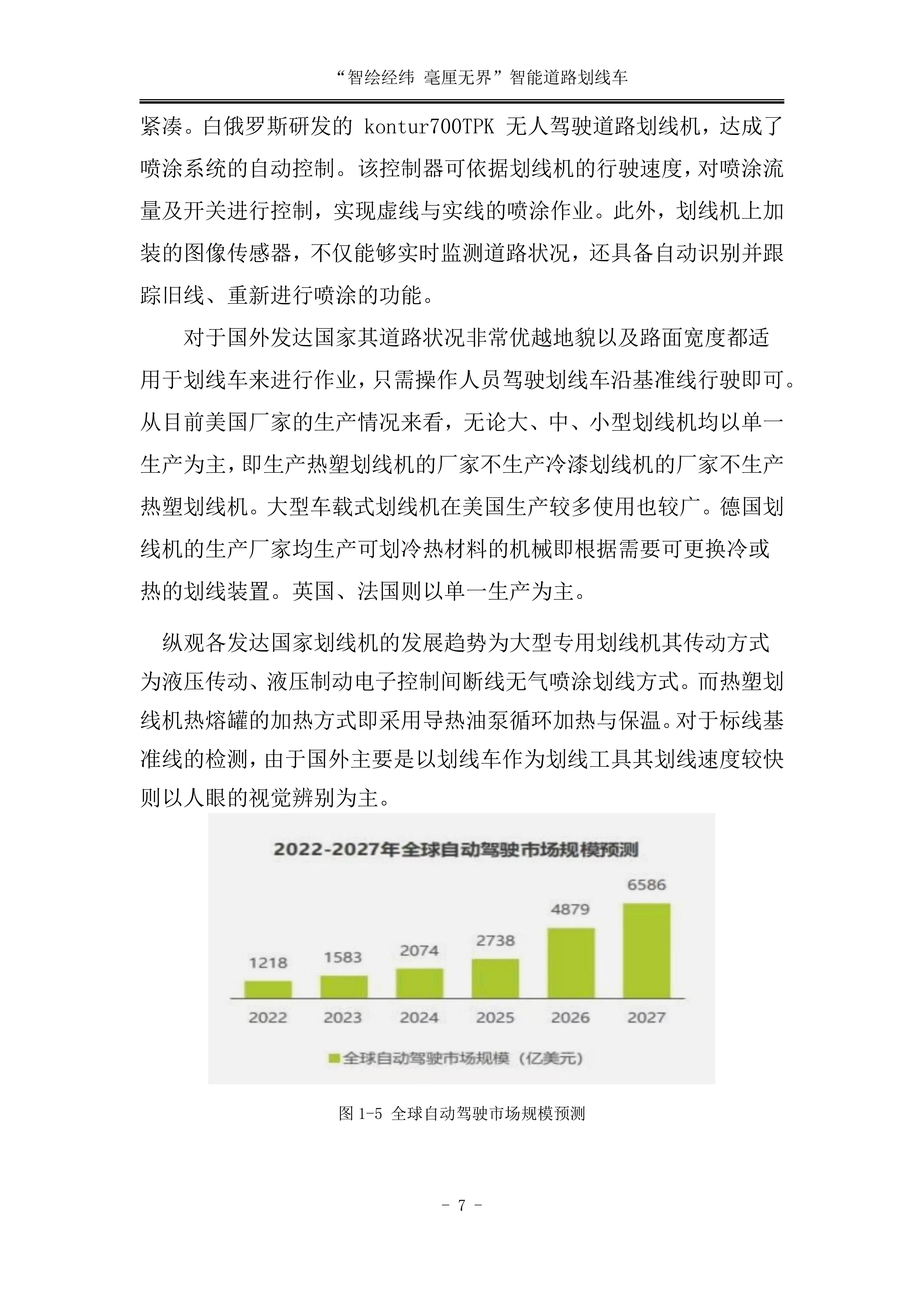 工业美智绘经纬 毫厘无界&rdquo;智能道路划线车_09.jpg