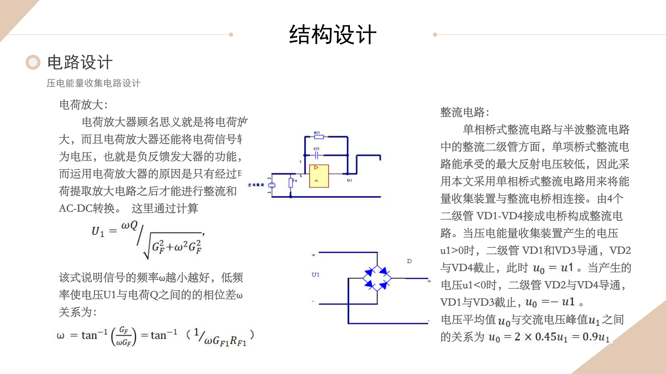 面向列车轨道的减振发电系统PPT_12.png