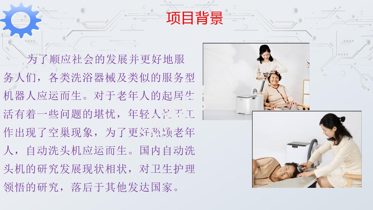自动洗头机ppt_03.jpg