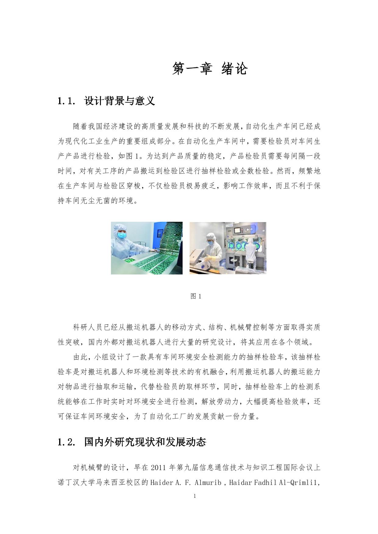 具有车间环境检测能力的抽样检测车-02.jpg