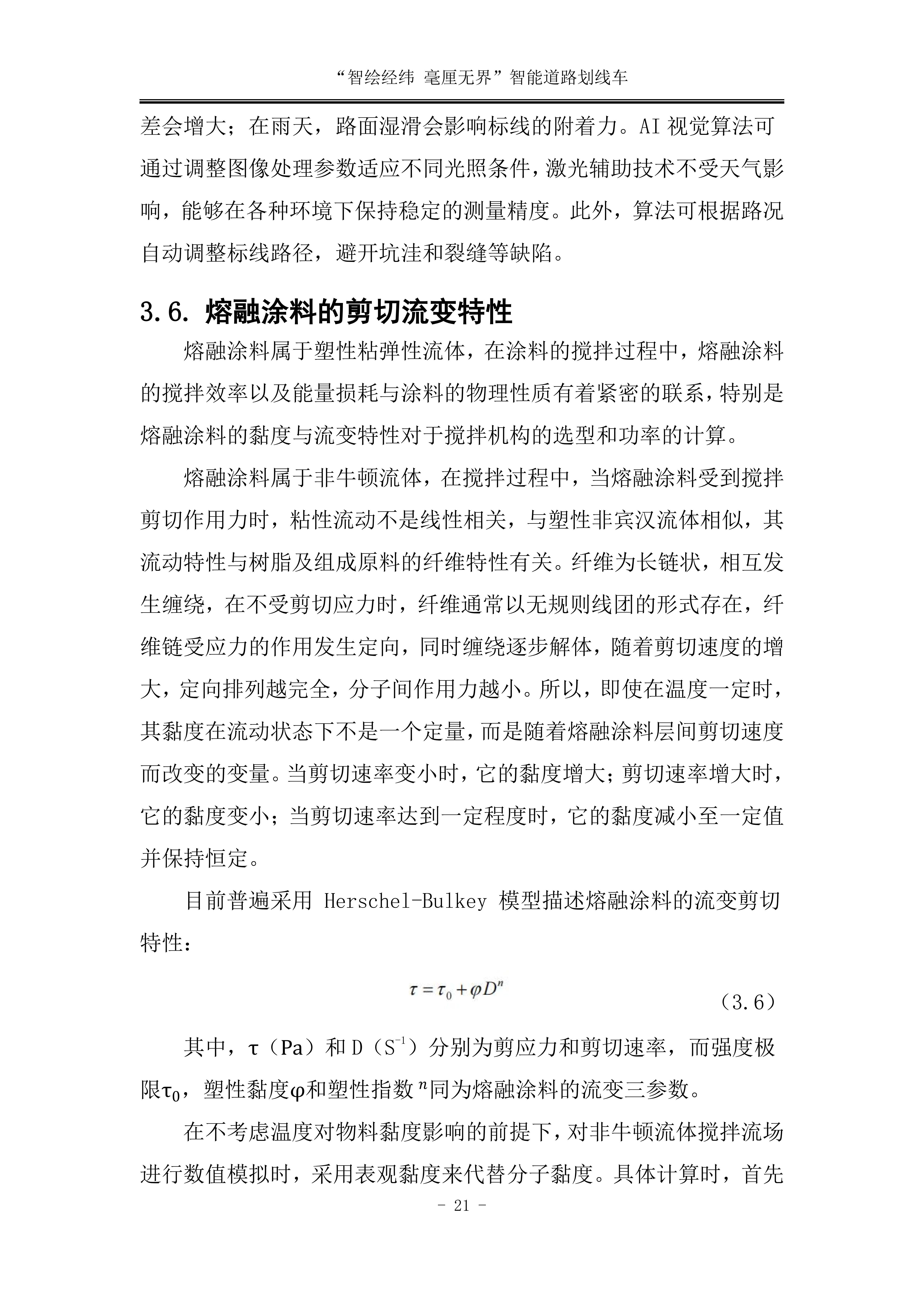 工业美智绘经纬 毫厘无界&rdquo;智能道路划线车_23.jpg