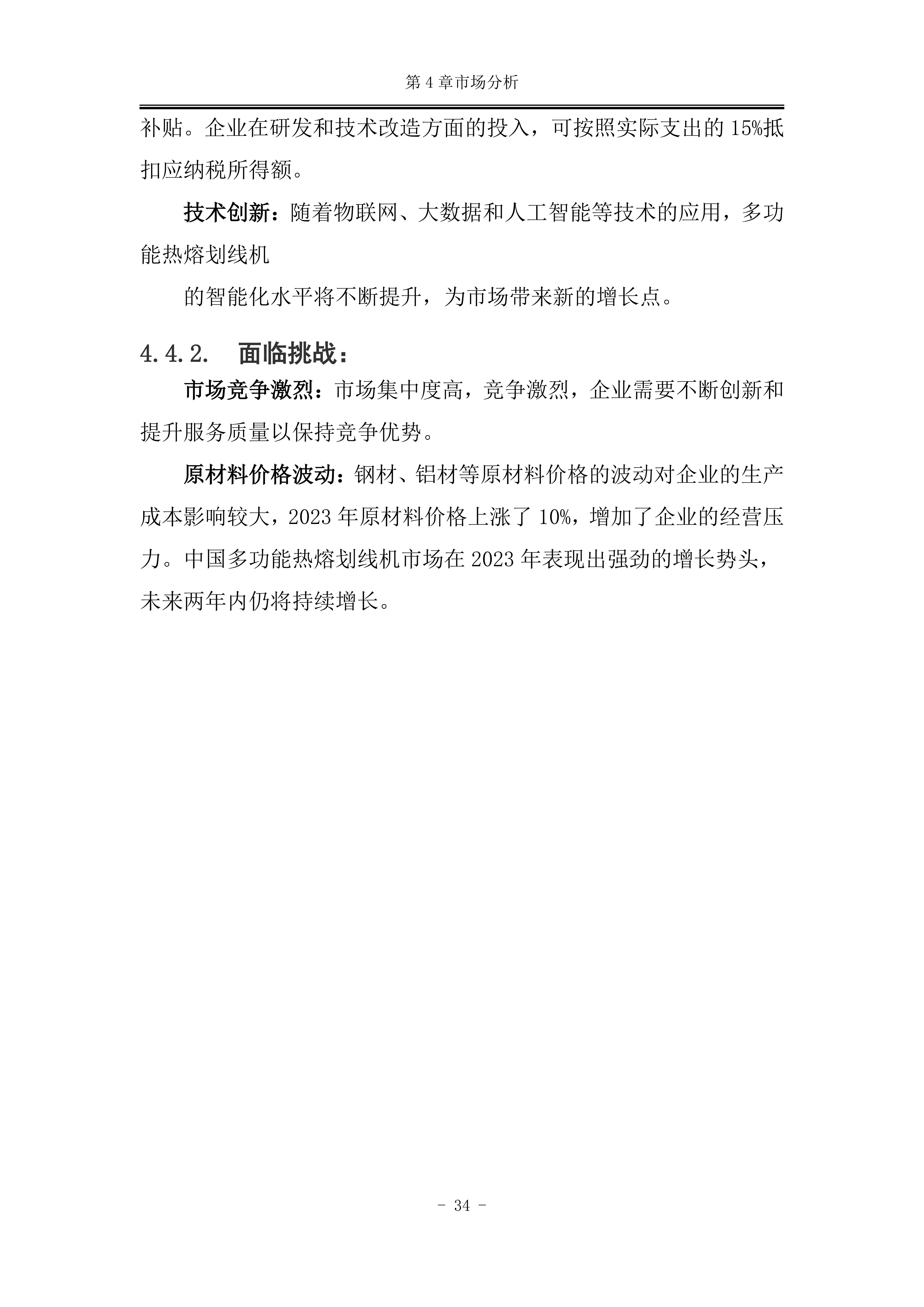 工业美智绘经纬 毫厘无界&rdquo;智能道路划线车_36.jpg