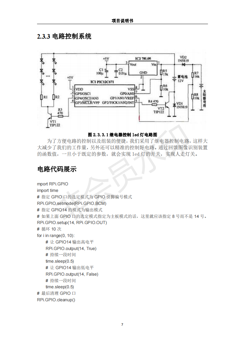 参赛项目说明书_08.png