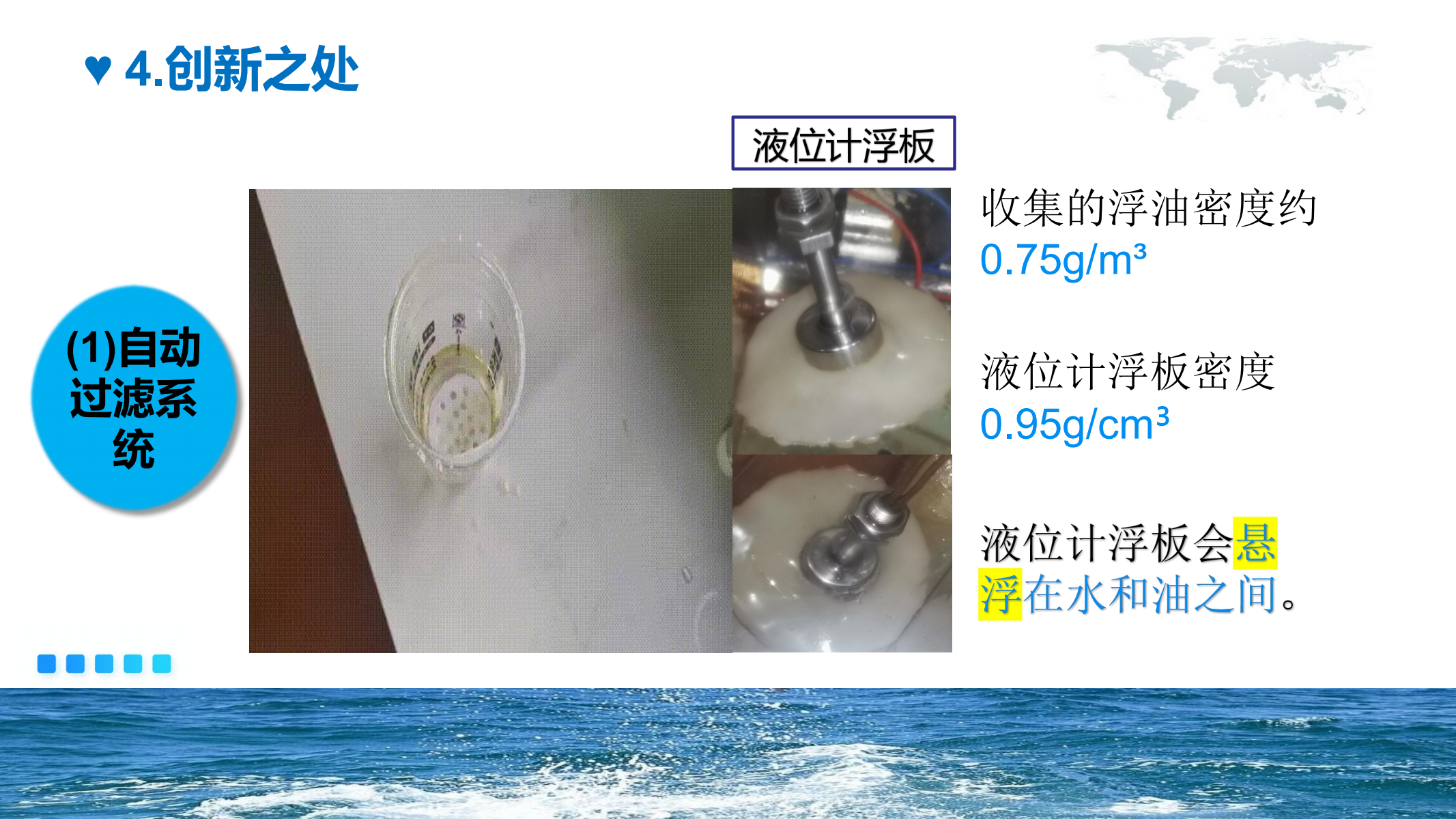 智能光伏浮油收集器-PPT_10.png