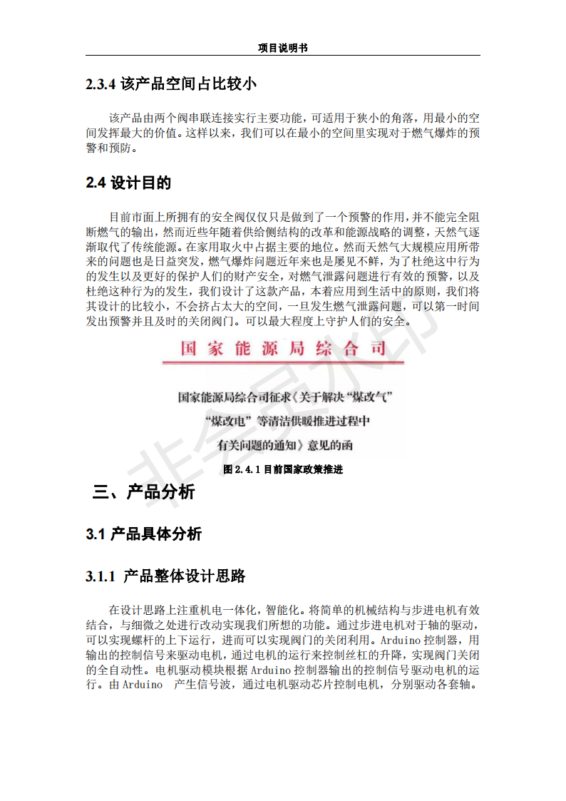 参赛项目说明书_13.png