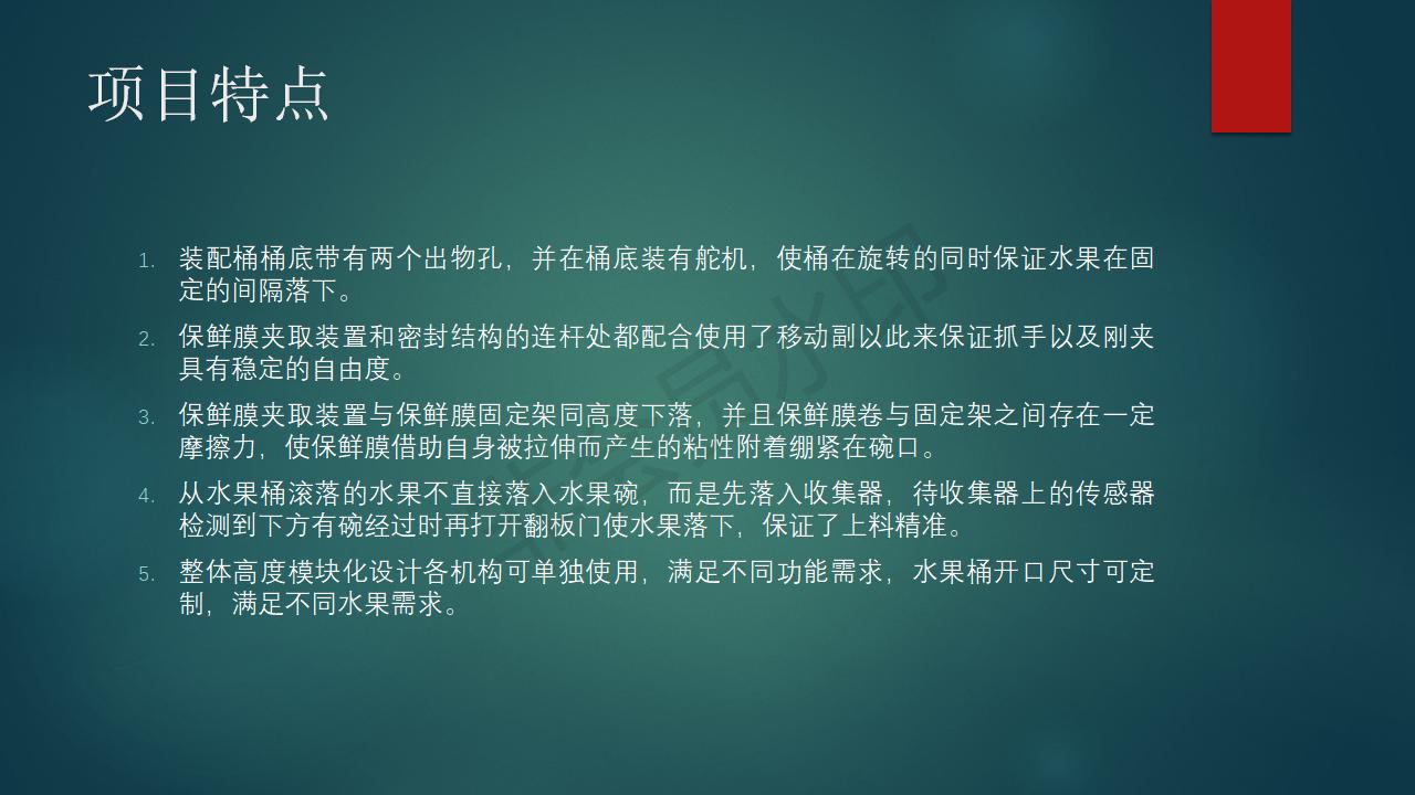 碗装水果自动套保鲜膜装置_11.jpg