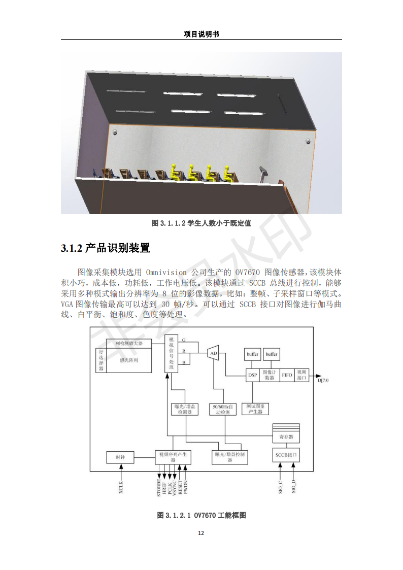 参赛项目说明书_13.png