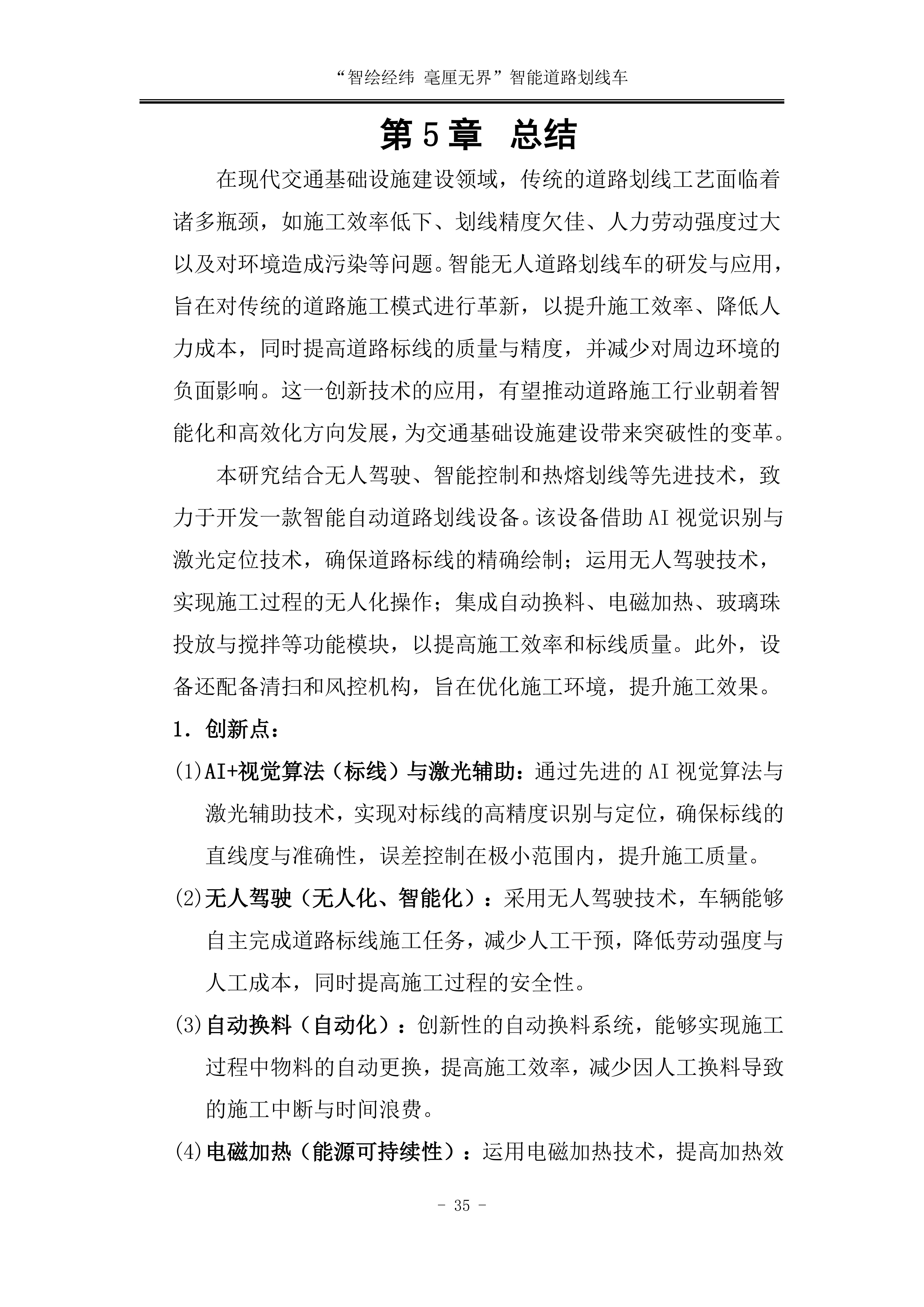 工业美智绘经纬 毫厘无界&rdquo;智能道路划线车_37.jpg