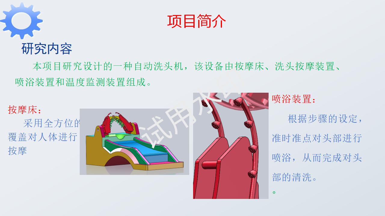 自动洗头机ppt_05.jpg