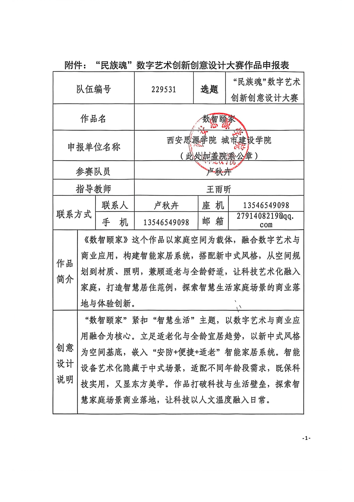 &ldquo;数智颐家&rdquo;申报表.png