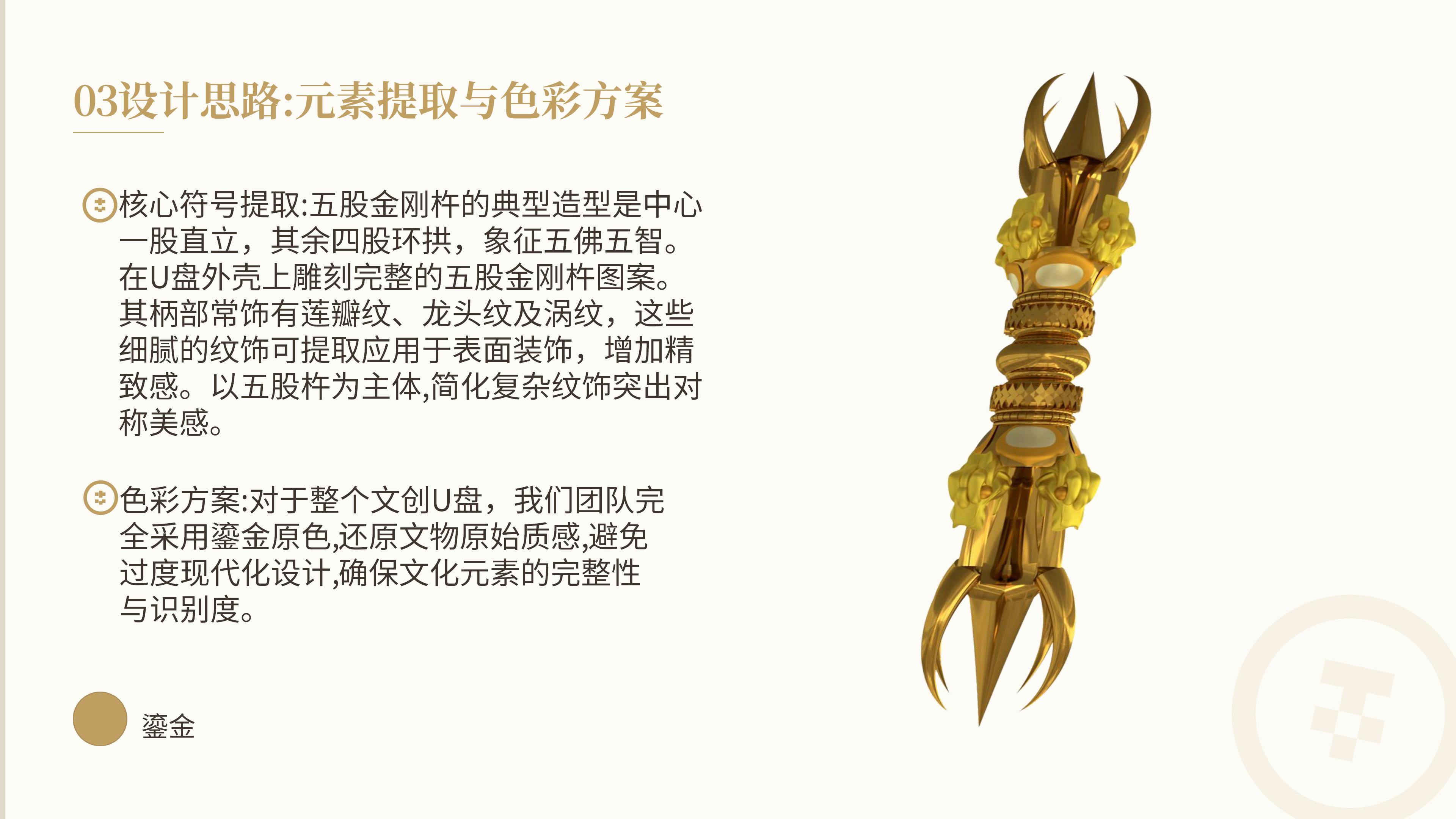 铜鎏金五股金刚杵文创U盘设计与开发_06.jpg
