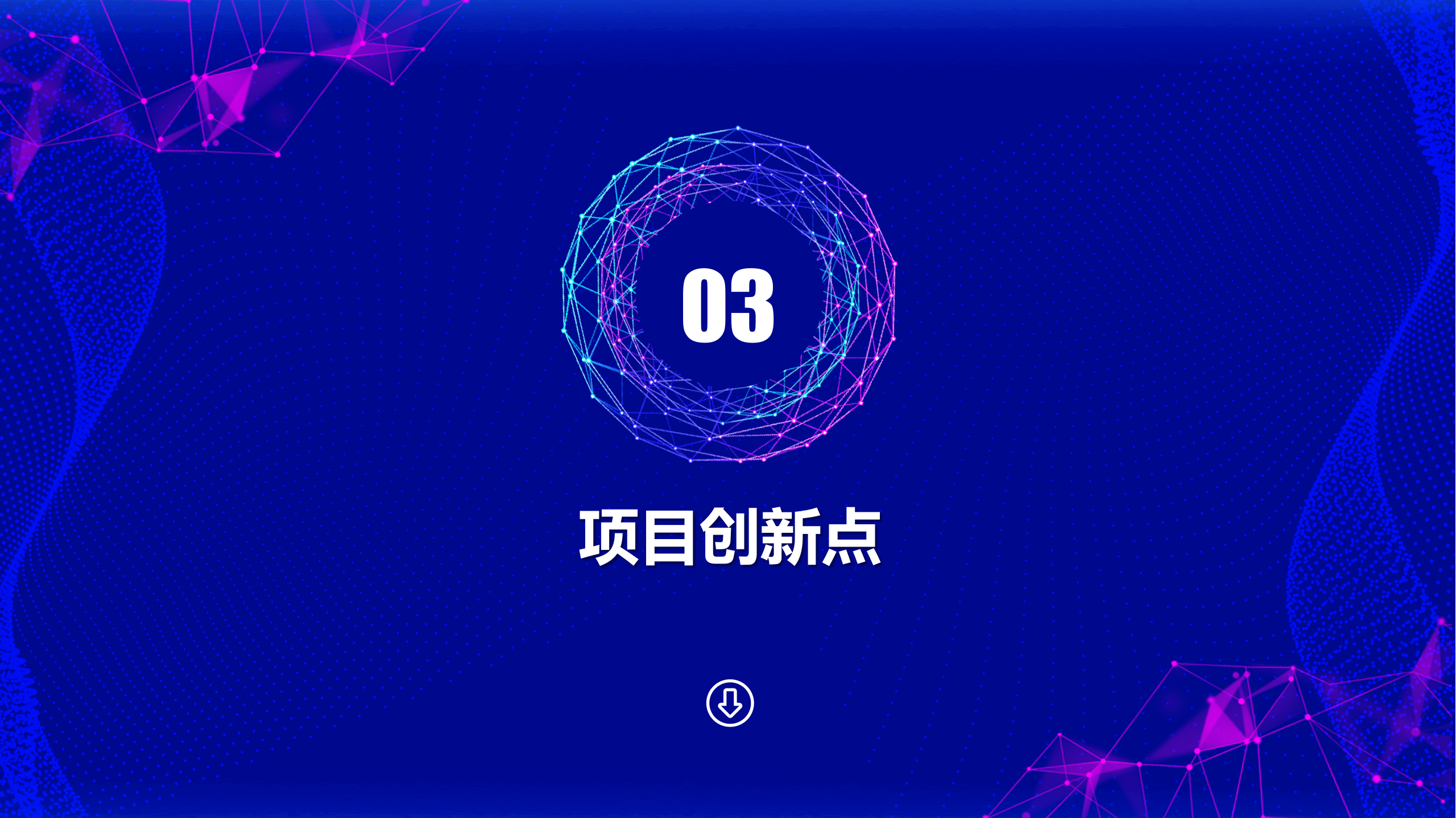 应用型人才项目_16.png
