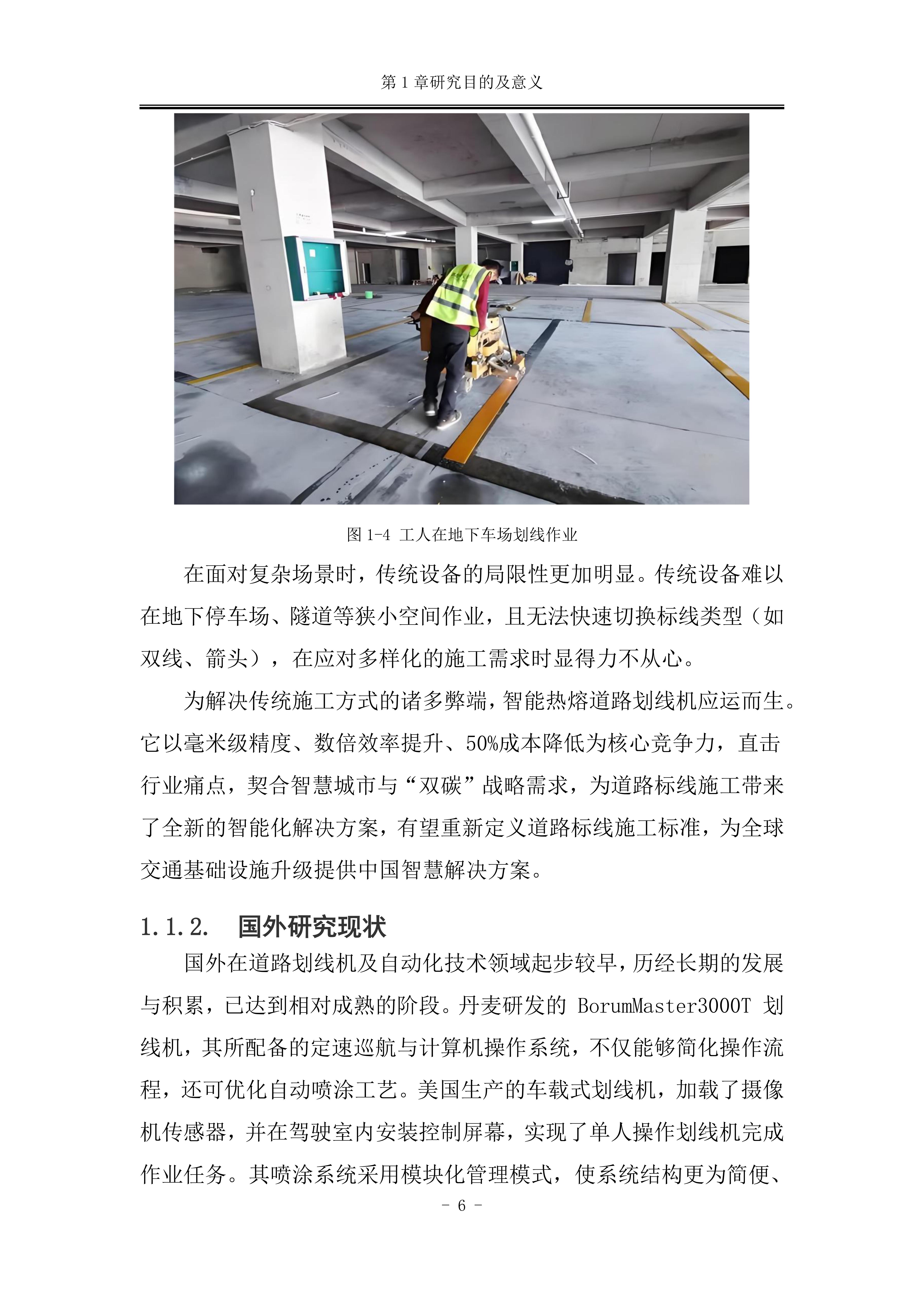 工业美智绘经纬 毫厘无界&rdquo;智能道路划线车_08.jpg