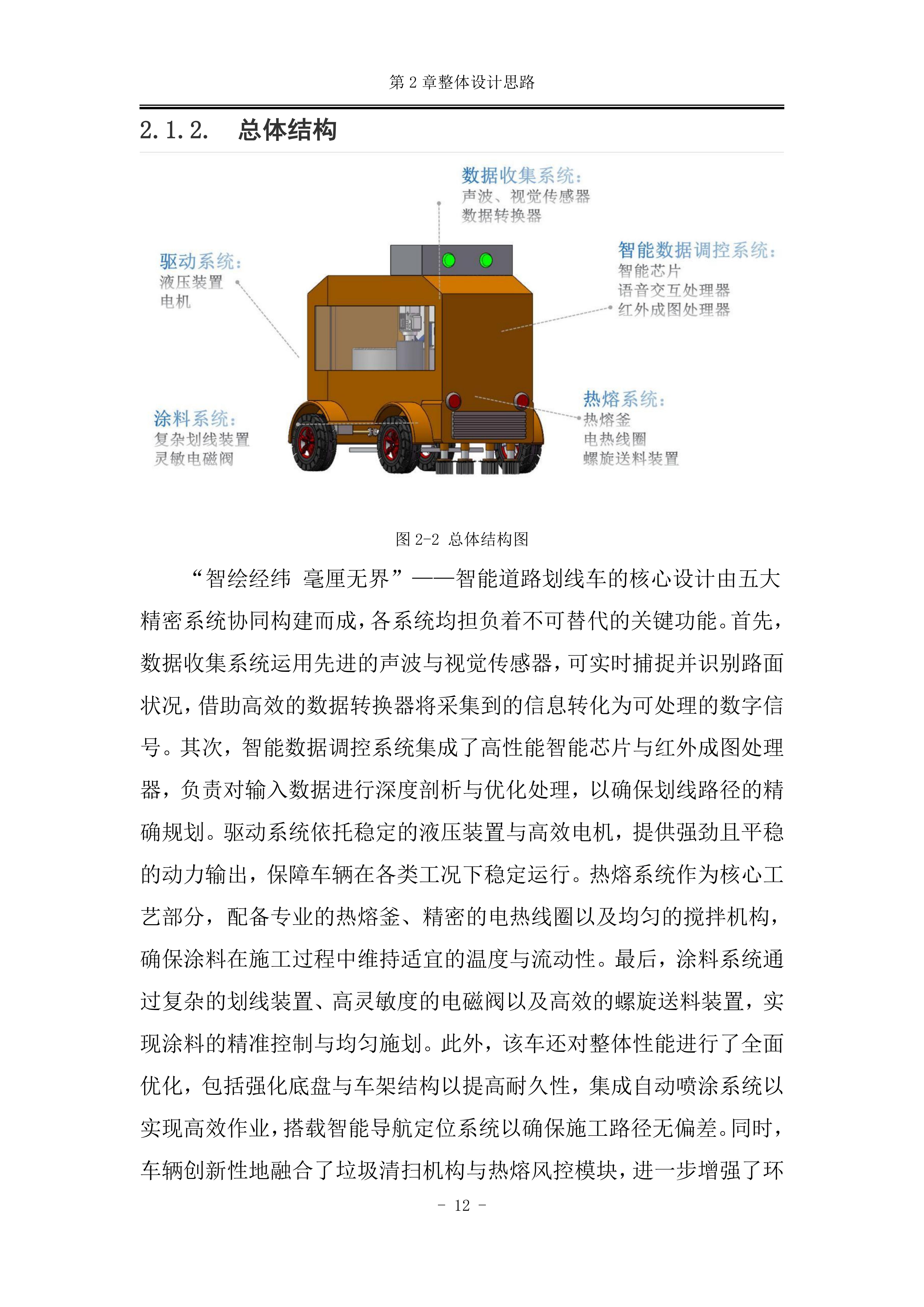 工业美智绘经纬 毫厘无界&rdquo;智能道路划线车_14.jpg