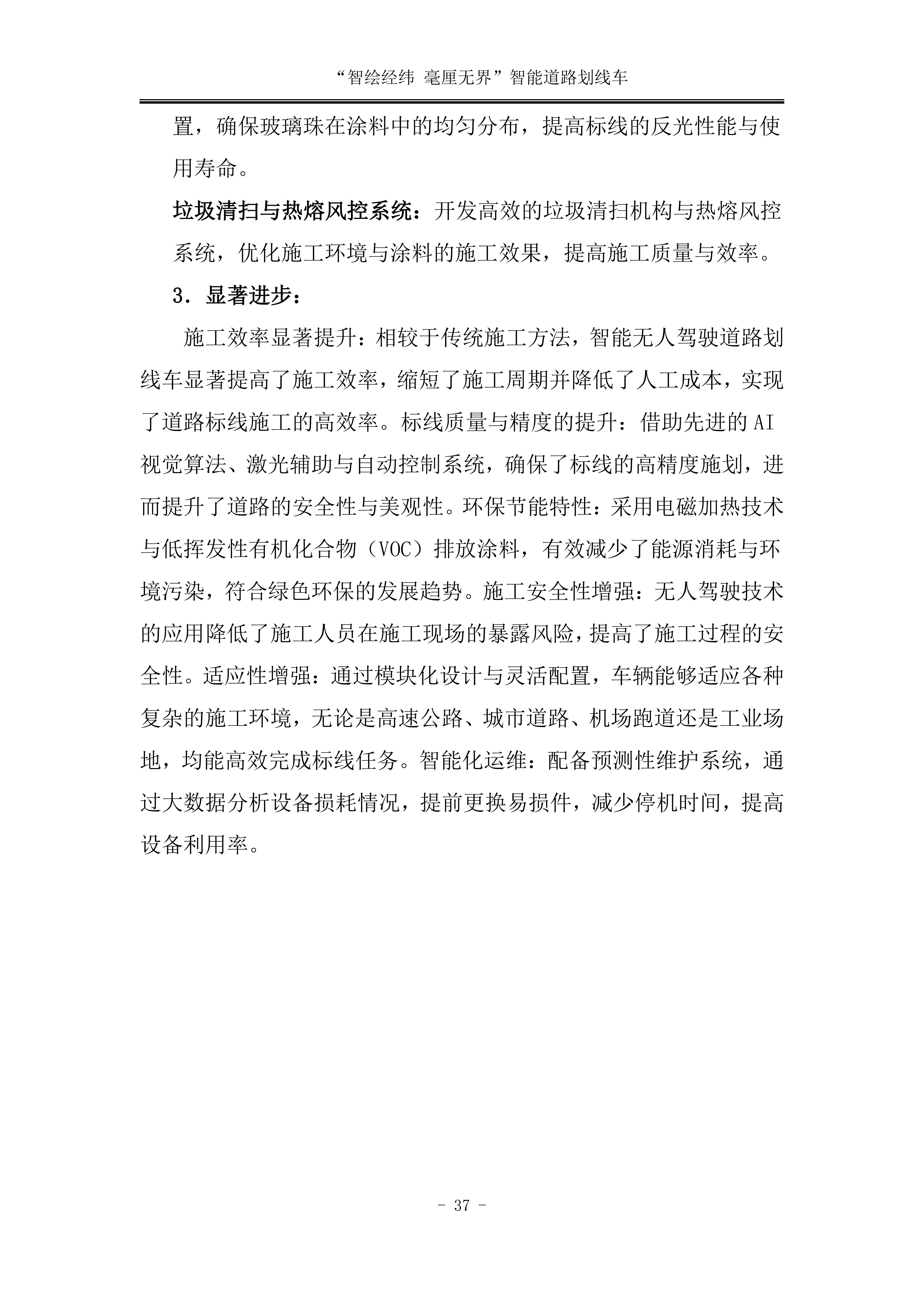 工业美智绘经纬 毫厘无界&rdquo;智能道路划线车_39.jpg