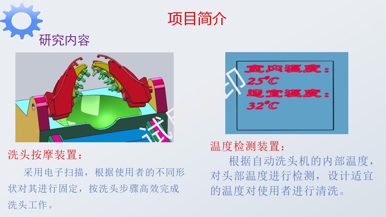 自动洗头机ppt_07.jpg