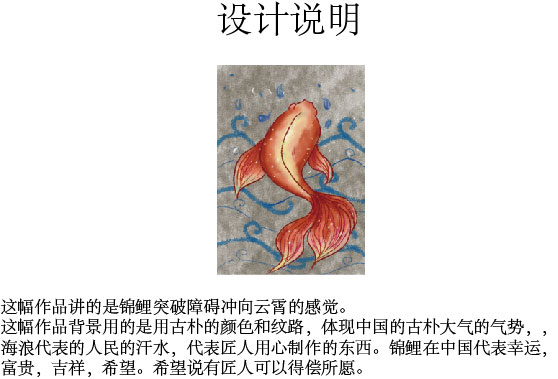 设计说明  锦鲤.jpg