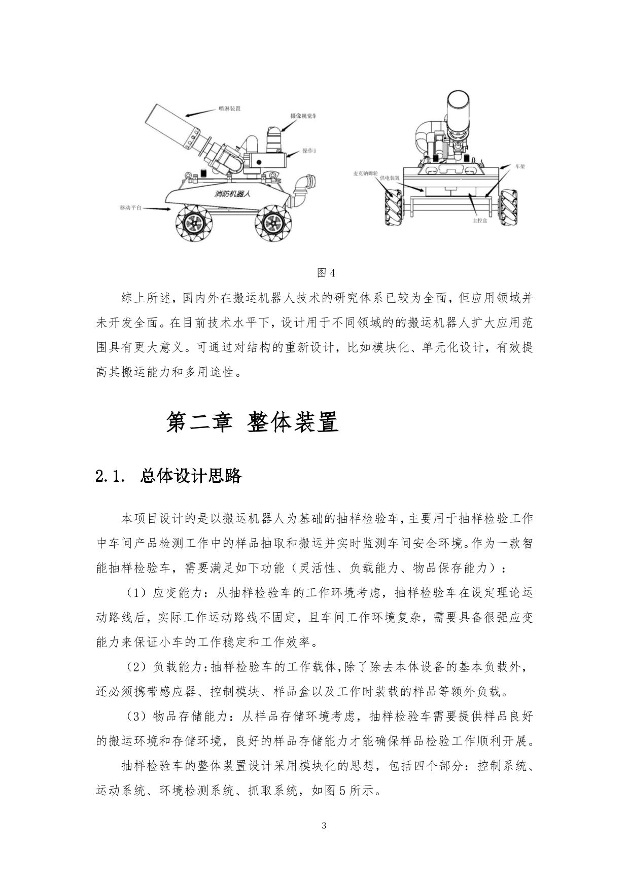 具有车间环境检测能力的抽样检测车-04.jpg